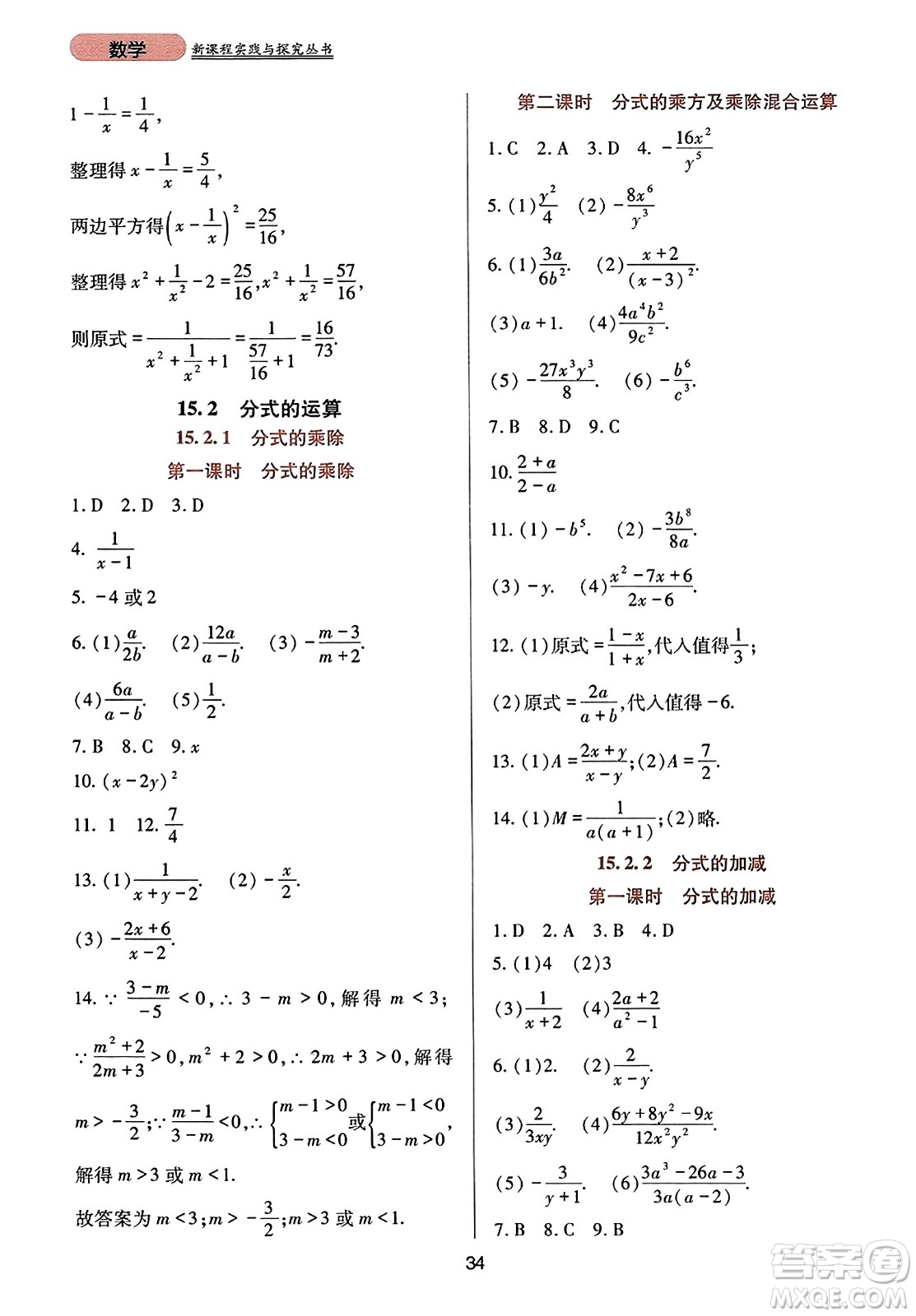 四川教育出版社2023年秋新課程實(shí)踐與探究叢書八年級(jí)數(shù)學(xué)上冊(cè)人教版答案