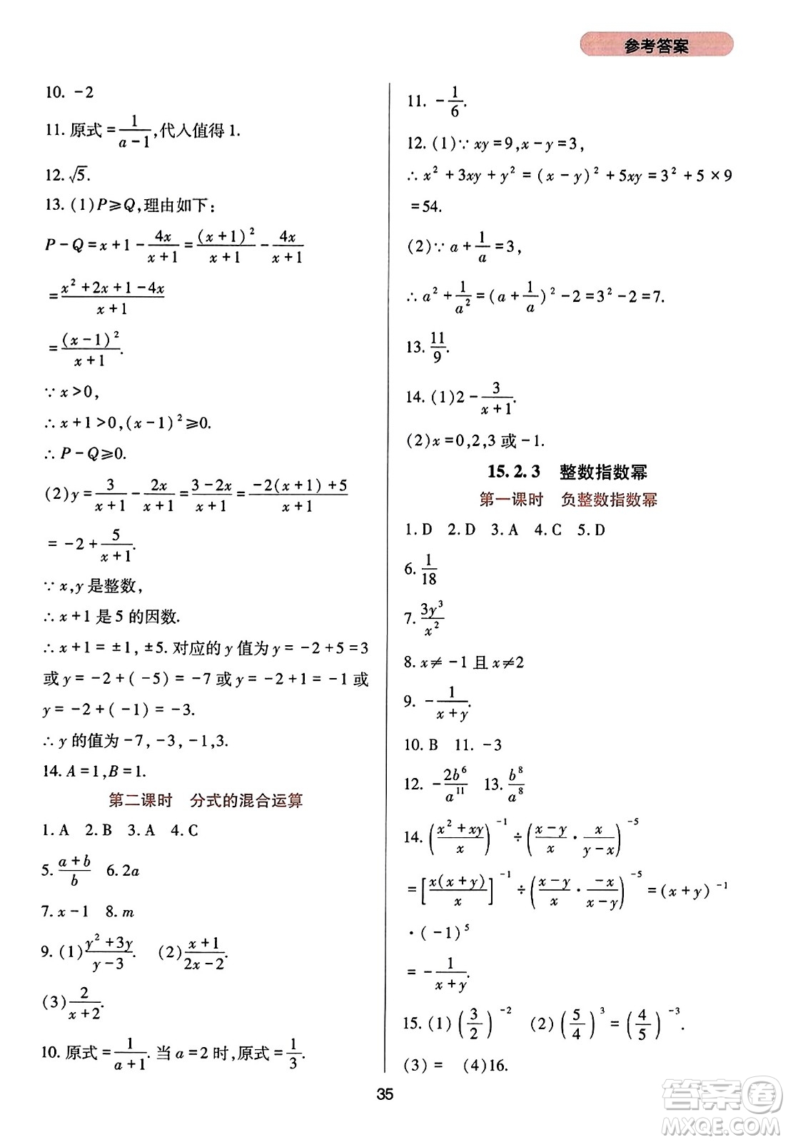 四川教育出版社2023年秋新課程實(shí)踐與探究叢書八年級(jí)數(shù)學(xué)上冊(cè)人教版答案