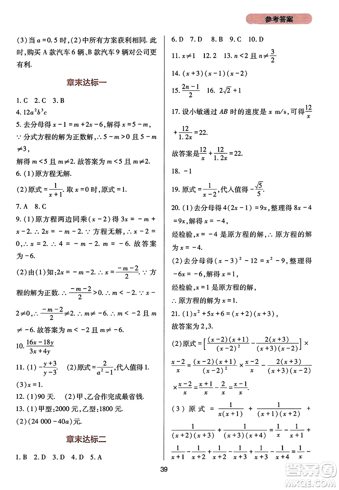 四川教育出版社2023年秋新課程實(shí)踐與探究叢書八年級(jí)數(shù)學(xué)上冊(cè)人教版答案