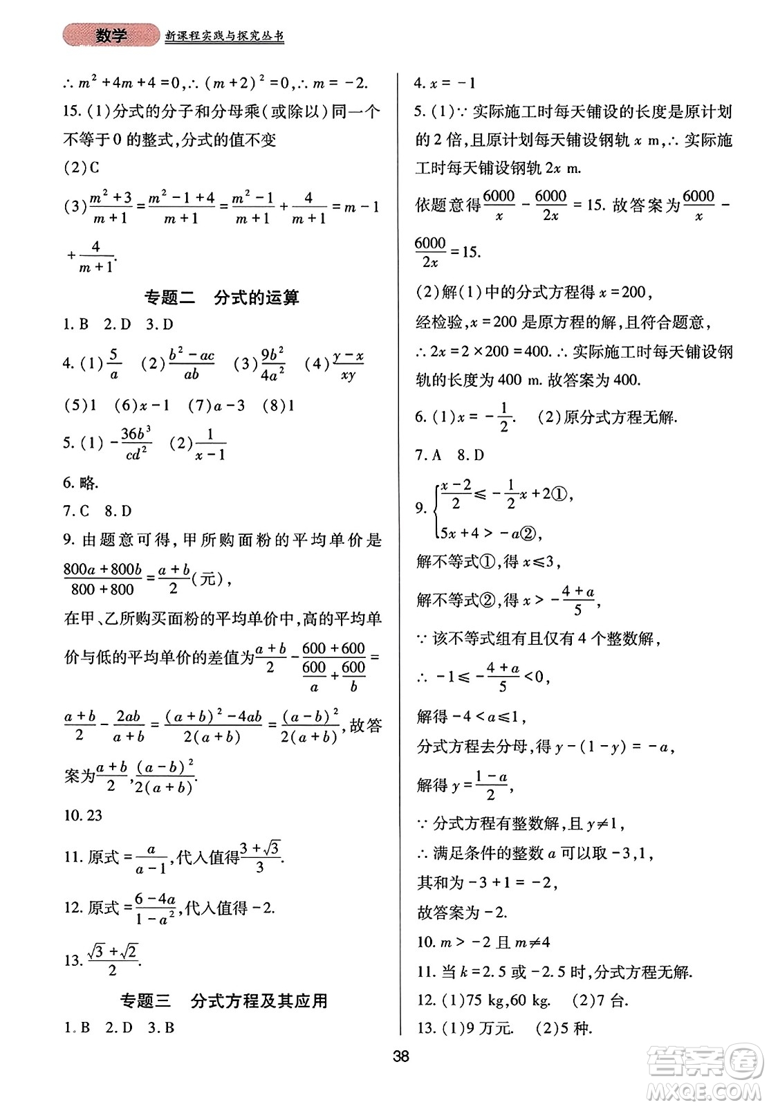 四川教育出版社2023年秋新課程實(shí)踐與探究叢書八年級(jí)數(shù)學(xué)上冊(cè)人教版答案