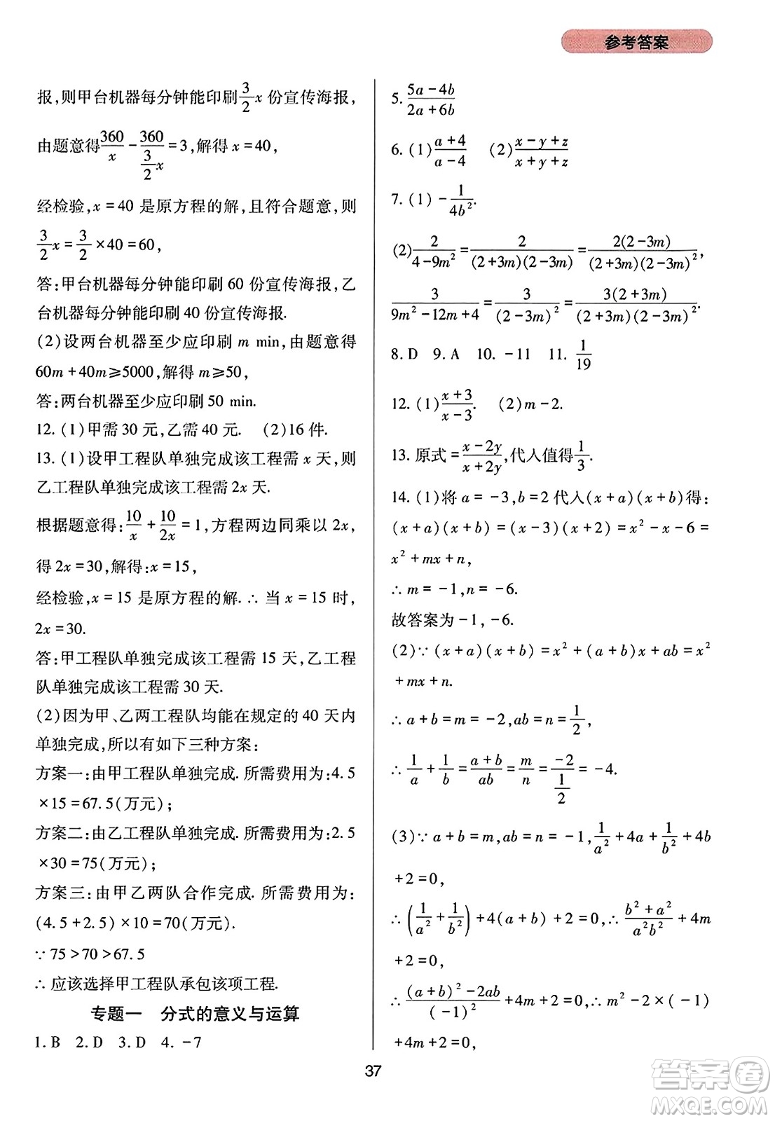 四川教育出版社2023年秋新課程實(shí)踐與探究叢書八年級(jí)數(shù)學(xué)上冊(cè)人教版答案