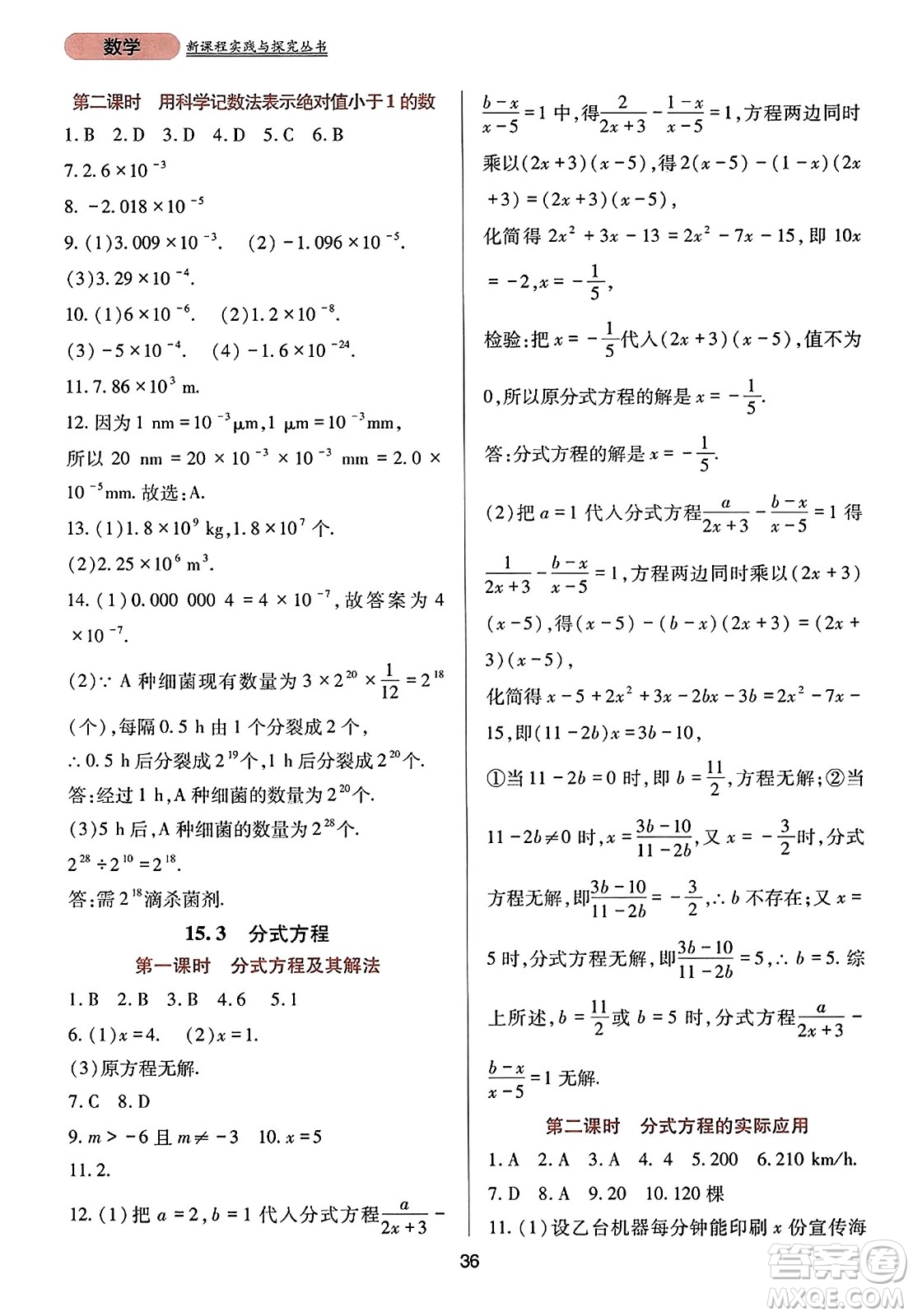 四川教育出版社2023年秋新課程實(shí)踐與探究叢書八年級(jí)數(shù)學(xué)上冊(cè)人教版答案