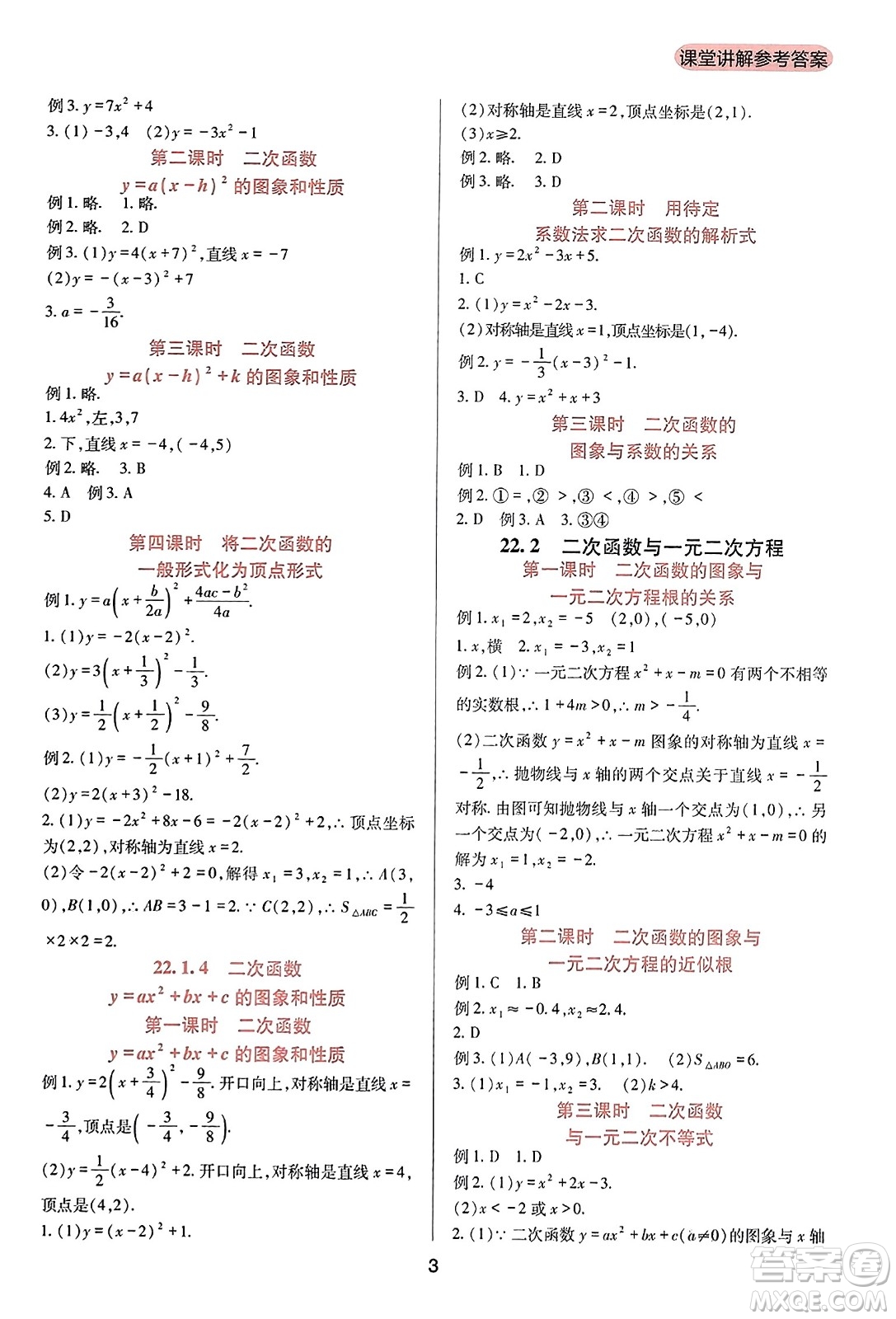 四川教育出版社2023年秋新課程實(shí)踐與探究叢書九年級(jí)數(shù)學(xué)上冊(cè)人教版答案