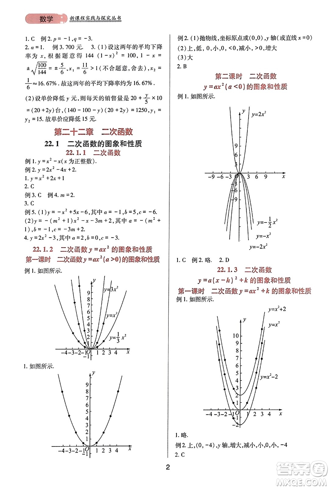 四川教育出版社2023年秋新課程實(shí)踐與探究叢書九年級(jí)數(shù)學(xué)上冊(cè)人教版答案