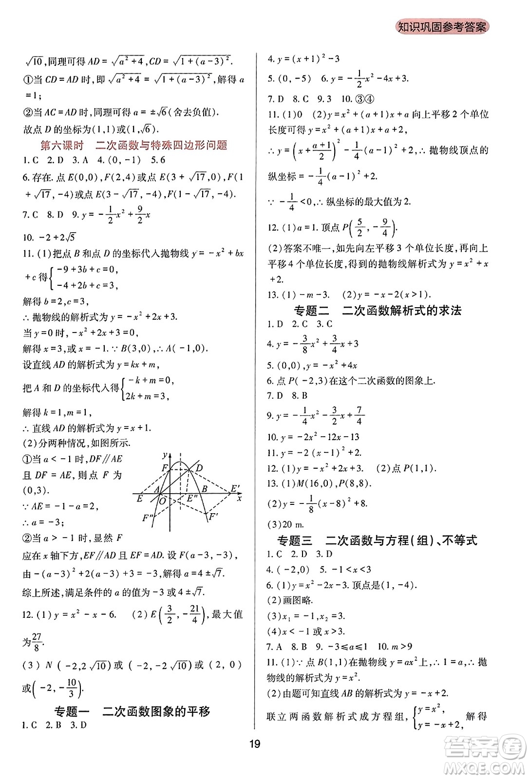 四川教育出版社2023年秋新課程實(shí)踐與探究叢書九年級(jí)數(shù)學(xué)上冊(cè)人教版答案