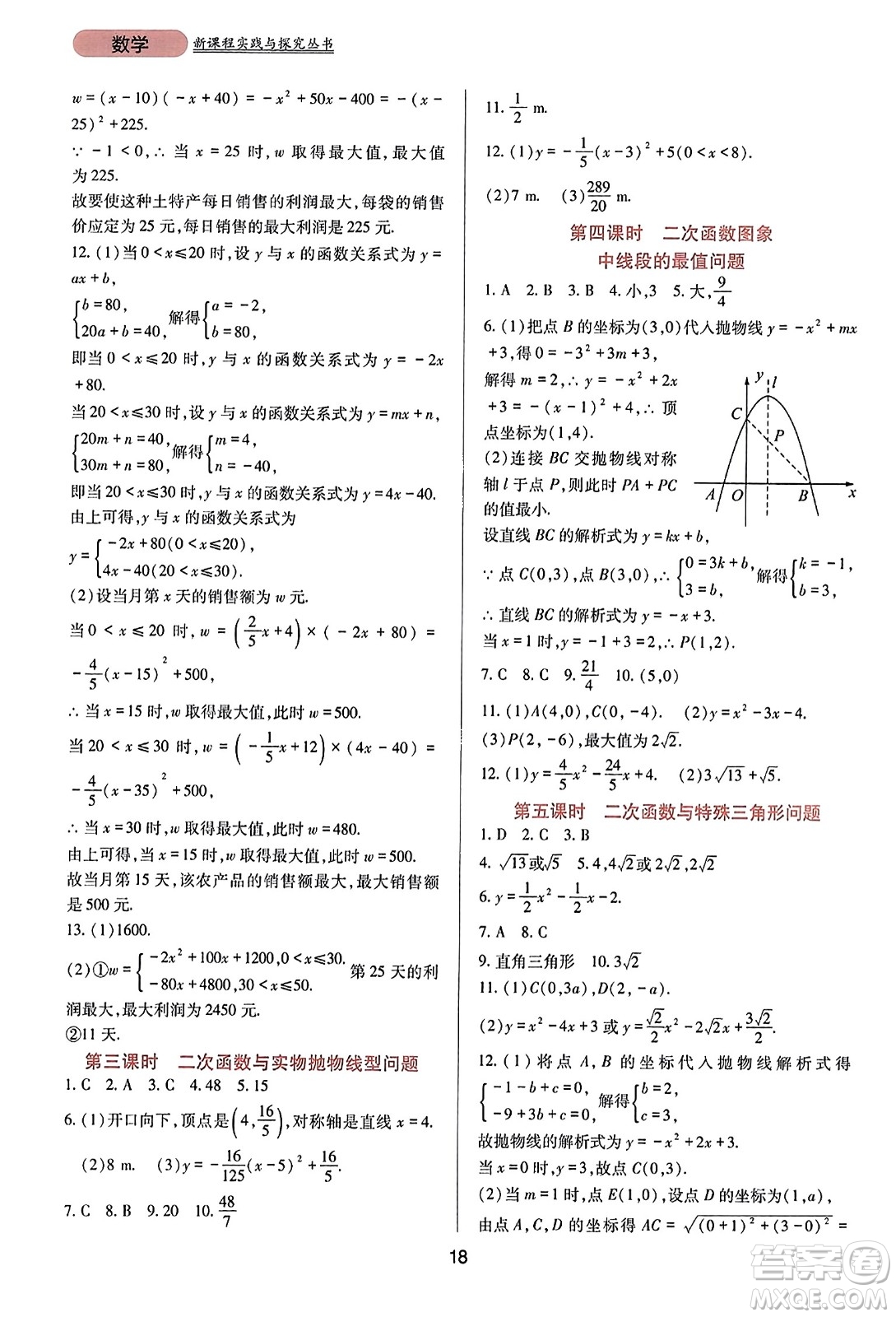 四川教育出版社2023年秋新課程實(shí)踐與探究叢書九年級(jí)數(shù)學(xué)上冊(cè)人教版答案