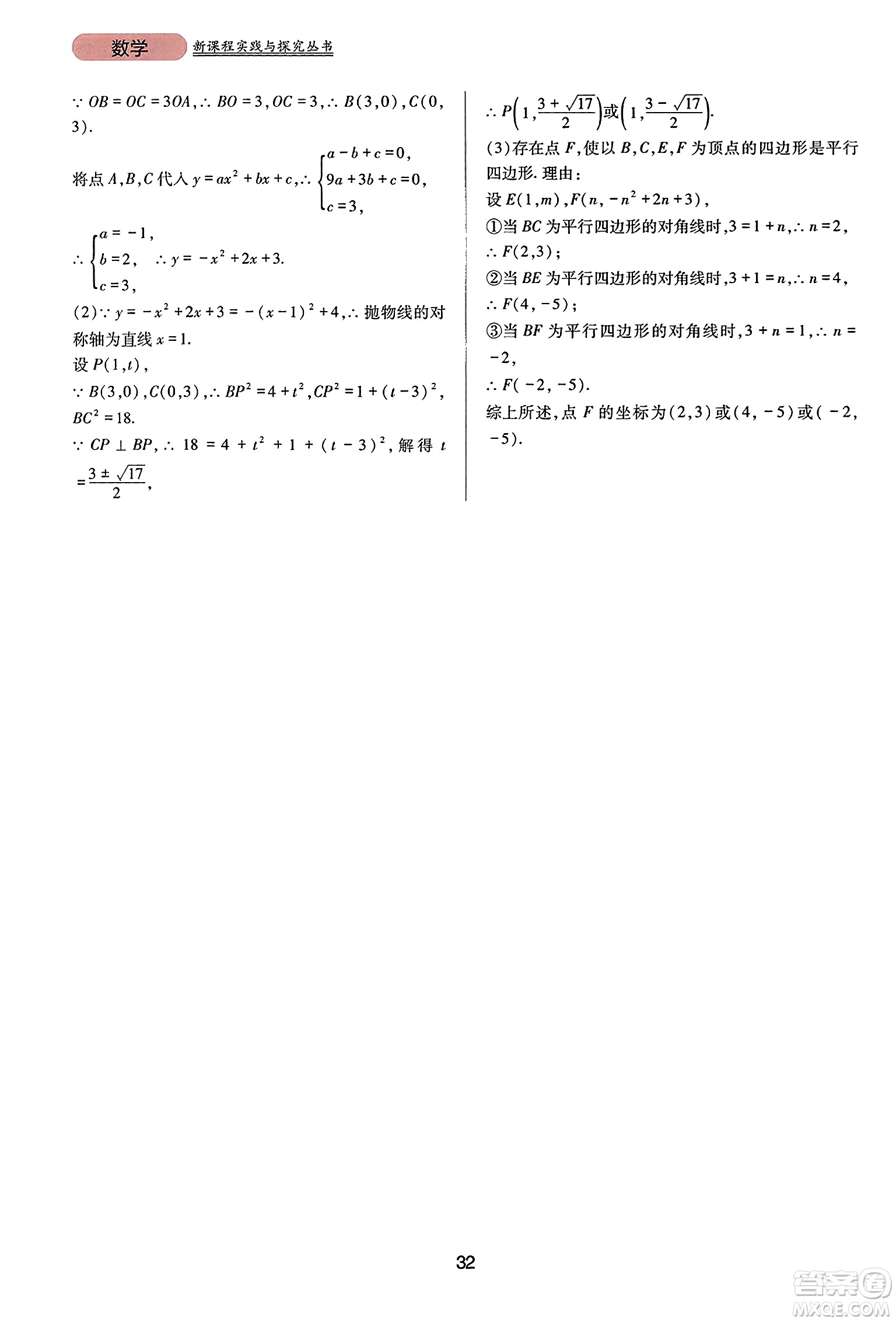 四川教育出版社2023年秋新課程實(shí)踐與探究叢書九年級(jí)數(shù)學(xué)上冊(cè)人教版答案