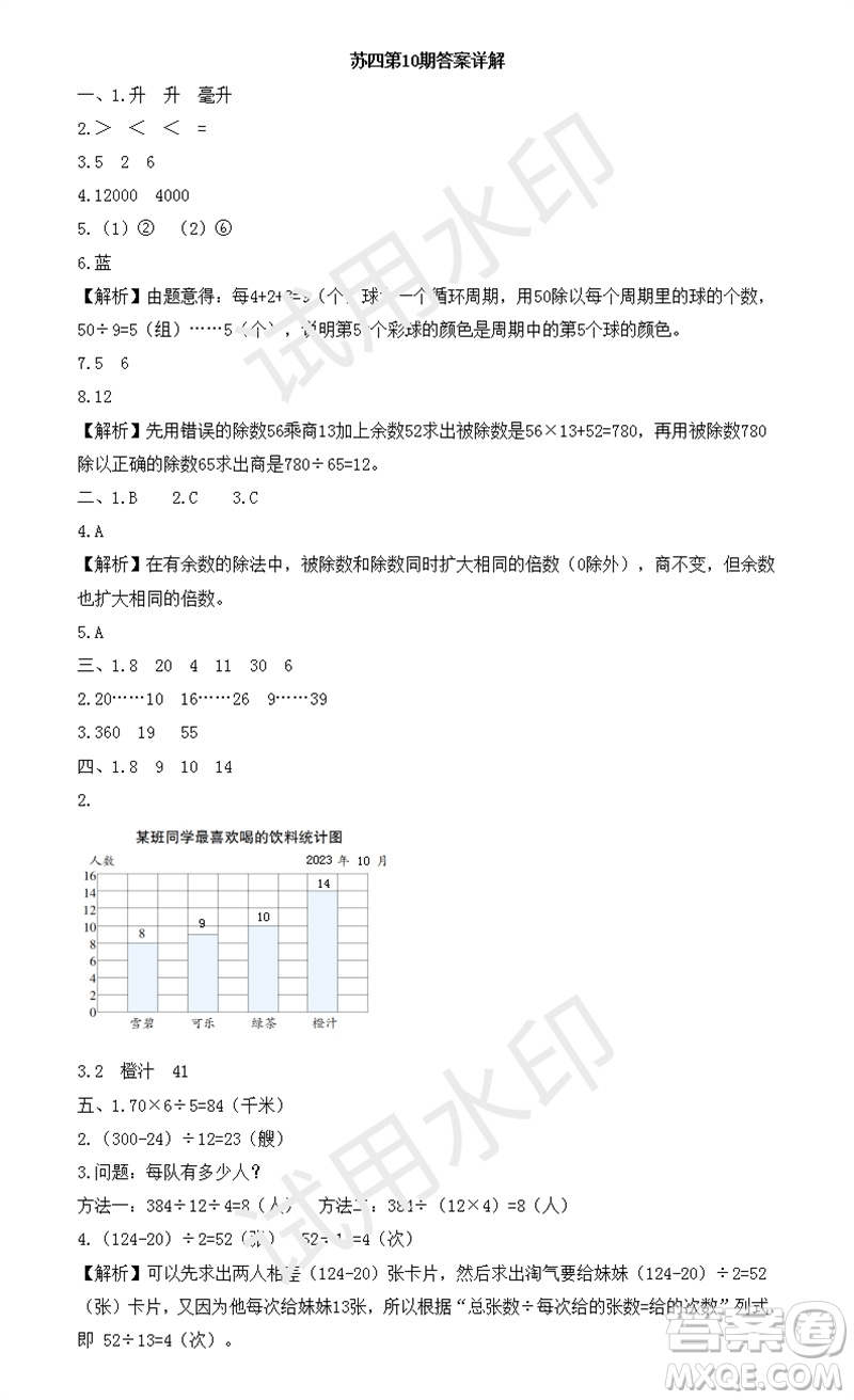 2023年秋學(xué)習(xí)方法報(bào)小學(xué)數(shù)學(xué)四年級上冊第9-12期蘇教版參考答案