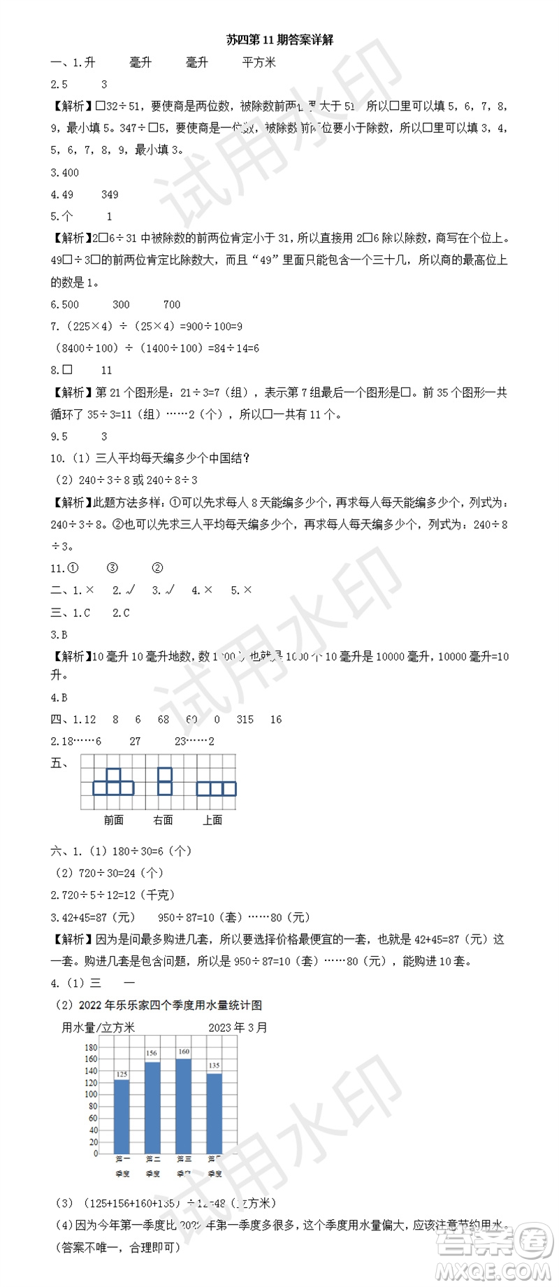 2023年秋學(xué)習(xí)方法報(bào)小學(xué)數(shù)學(xué)四年級上冊第9-12期蘇教版參考答案