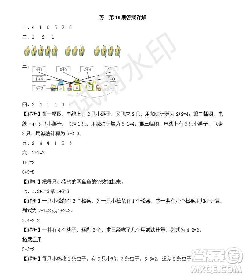 2023年秋學習方法報小學數(shù)學一年級上冊第9-12期蘇教版參考答案