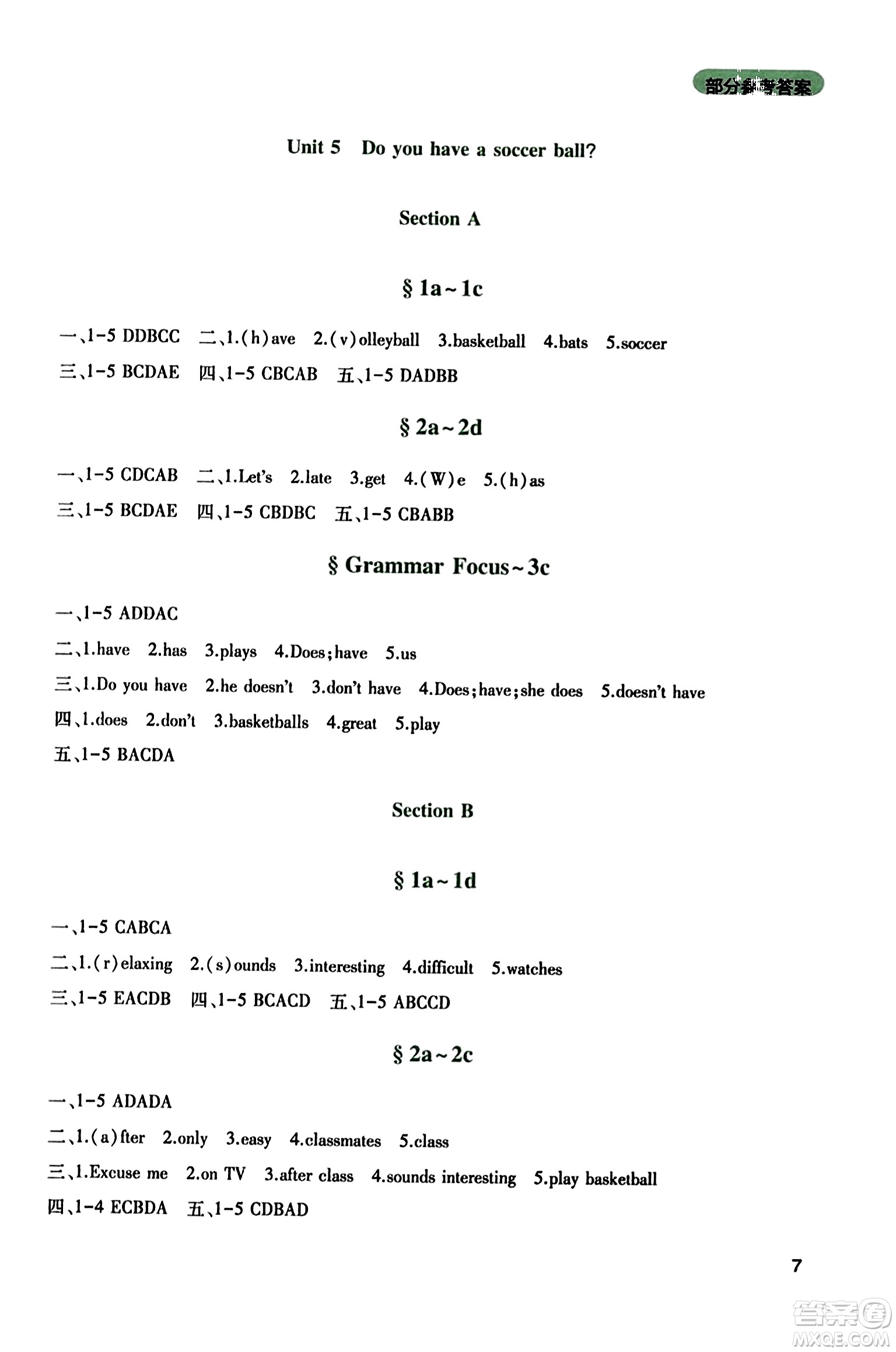 四川教育出版社2023年秋新課程實(shí)踐與探究叢書七年級(jí)英語(yǔ)上冊(cè)人教版答案