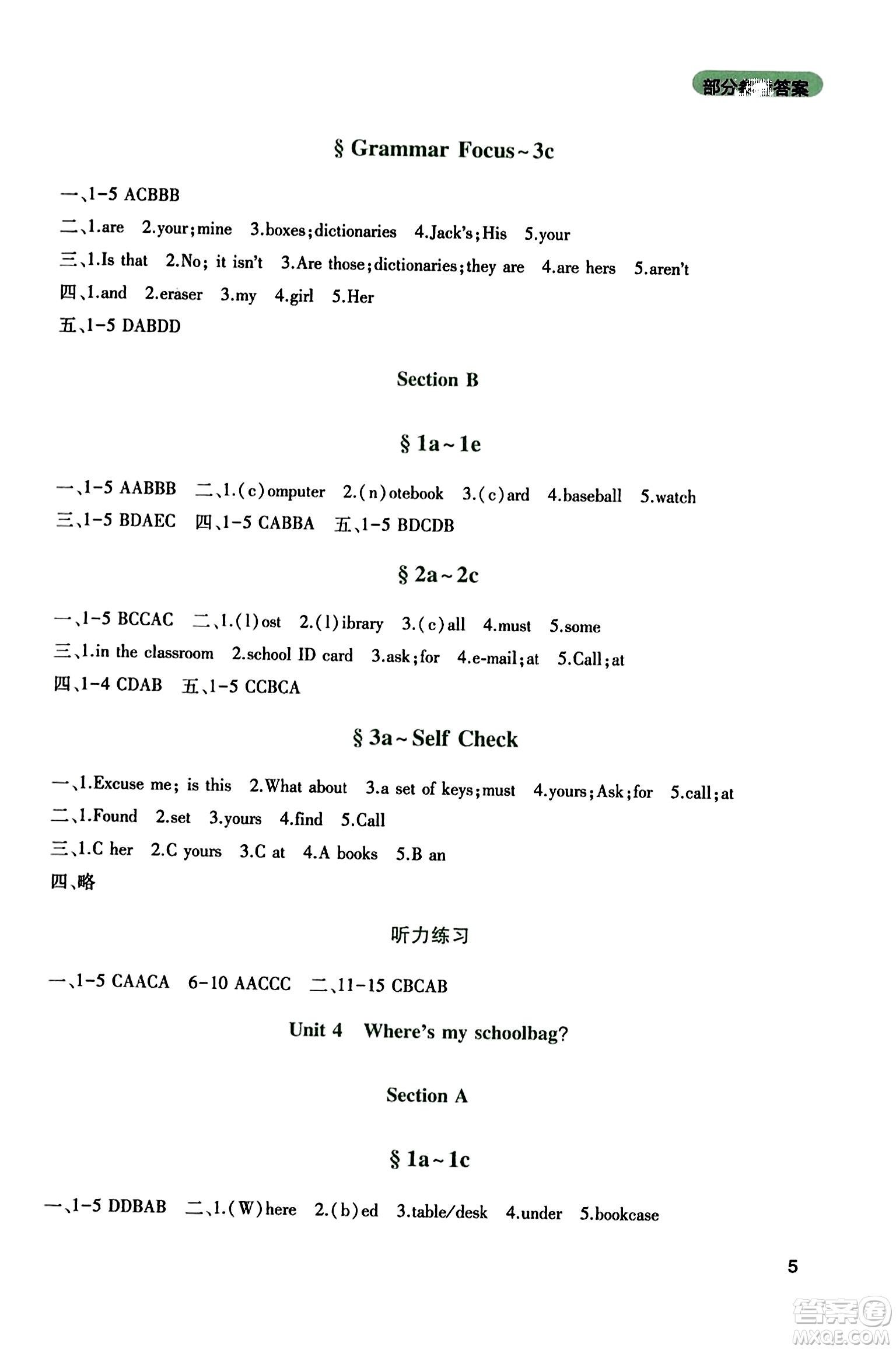 四川教育出版社2023年秋新課程實(shí)踐與探究叢書七年級(jí)英語(yǔ)上冊(cè)人教版答案