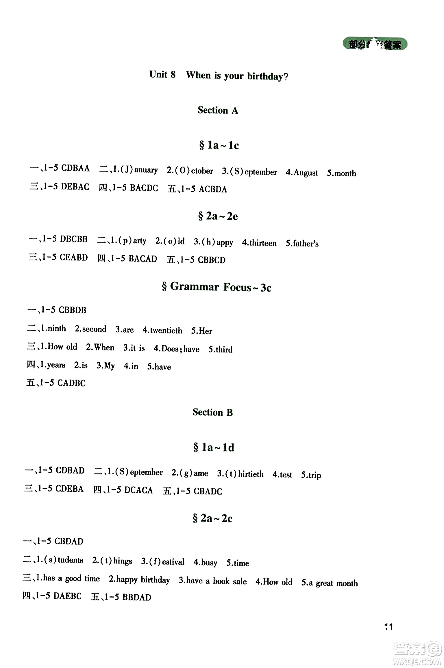 四川教育出版社2023年秋新課程實(shí)踐與探究叢書七年級(jí)英語(yǔ)上冊(cè)人教版答案