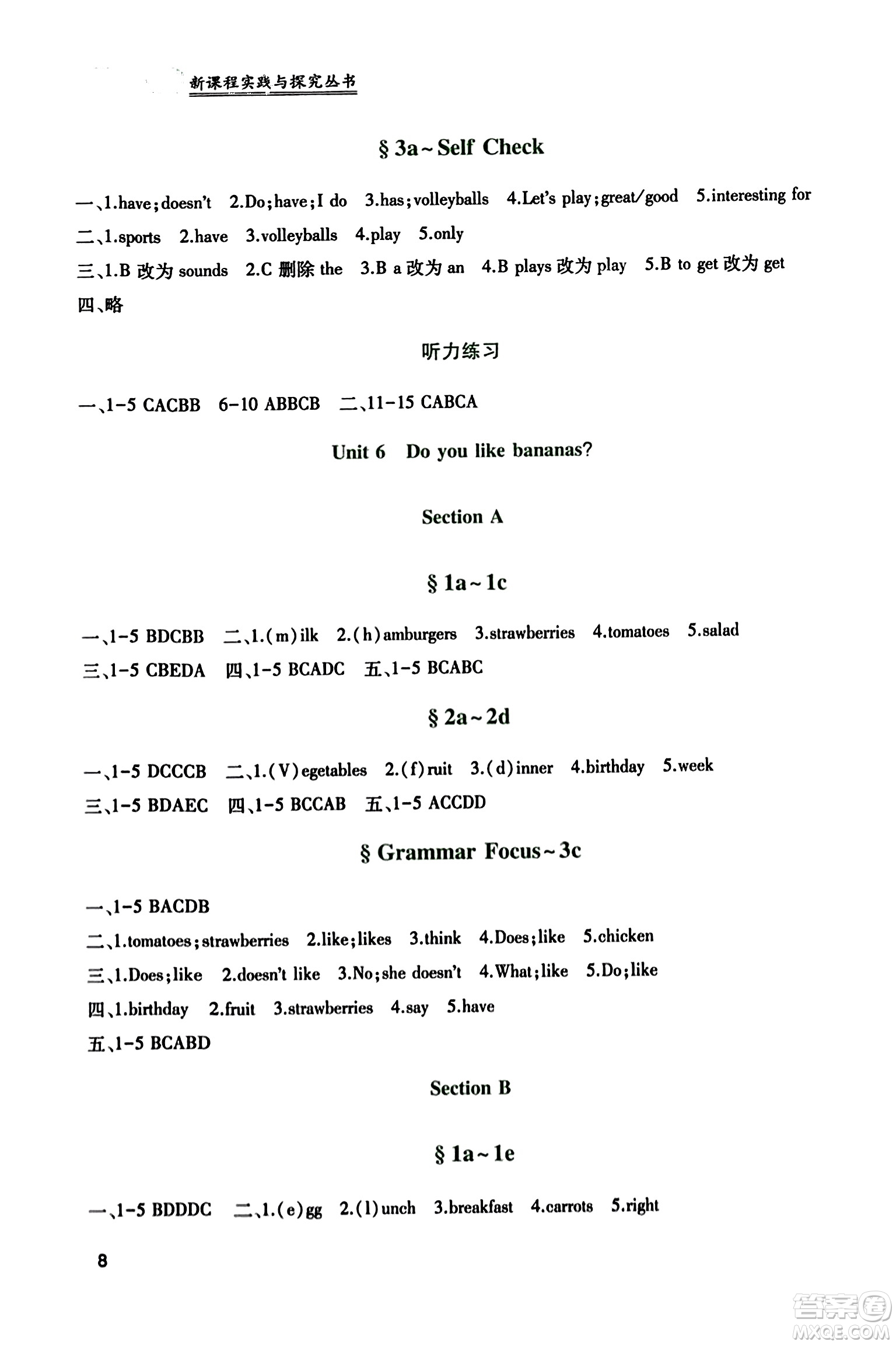 四川教育出版社2023年秋新課程實(shí)踐與探究叢書七年級(jí)英語(yǔ)上冊(cè)人教版答案