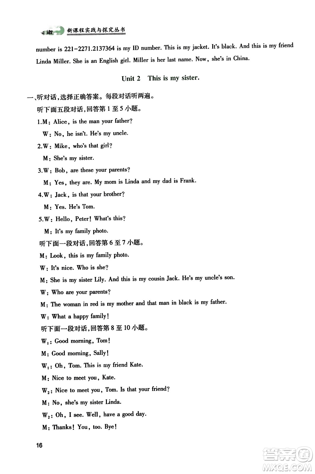 四川教育出版社2023年秋新課程實(shí)踐與探究叢書七年級(jí)英語(yǔ)上冊(cè)人教版答案