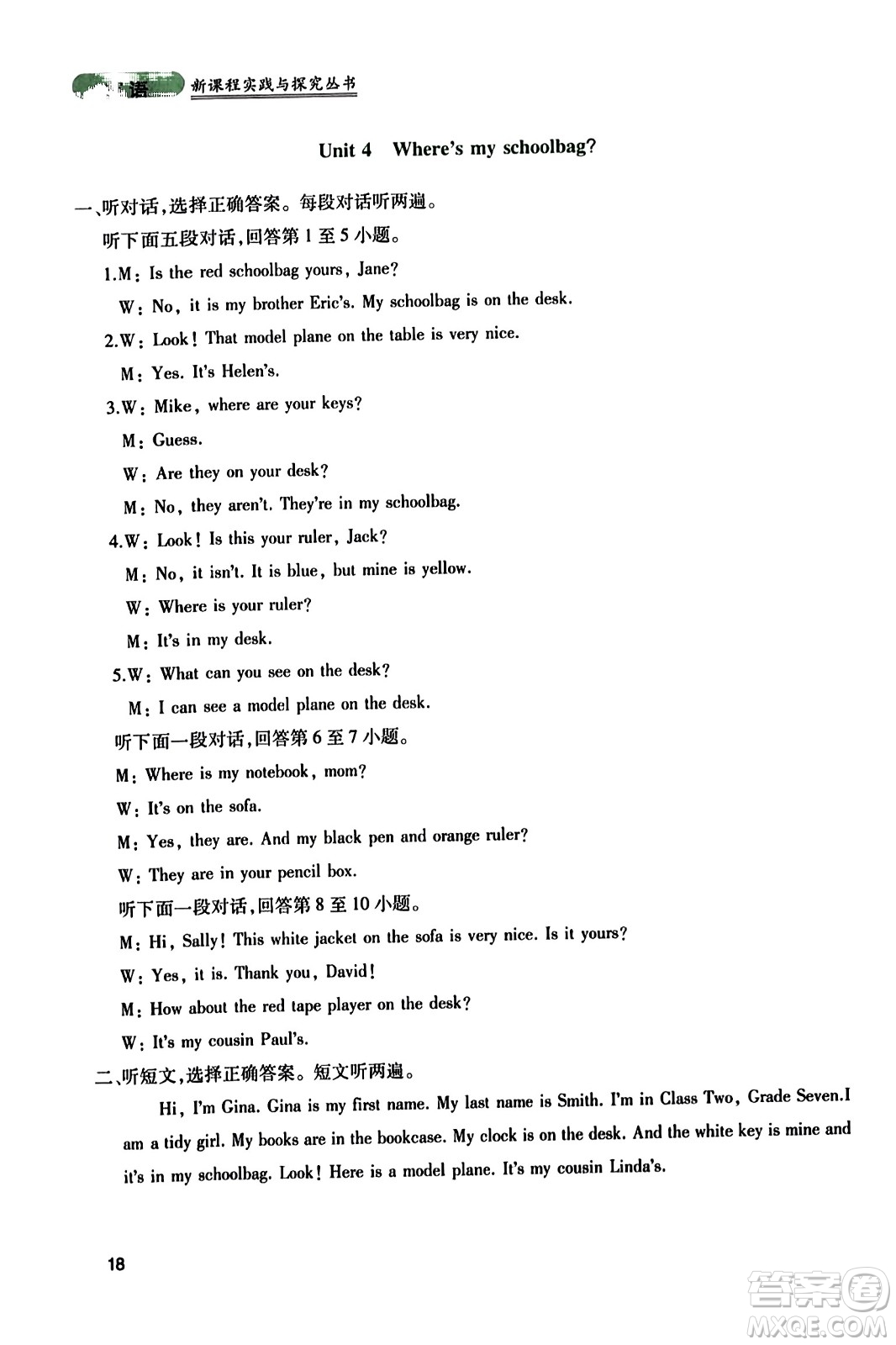 四川教育出版社2023年秋新課程實(shí)踐與探究叢書七年級(jí)英語(yǔ)上冊(cè)人教版答案