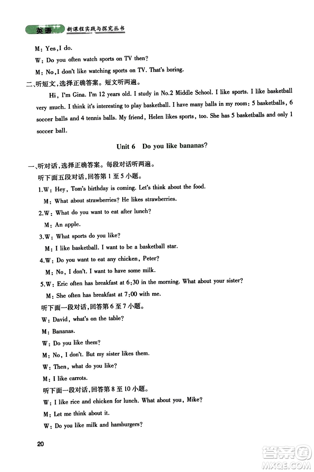 四川教育出版社2023年秋新課程實(shí)踐與探究叢書七年級(jí)英語(yǔ)上冊(cè)人教版答案