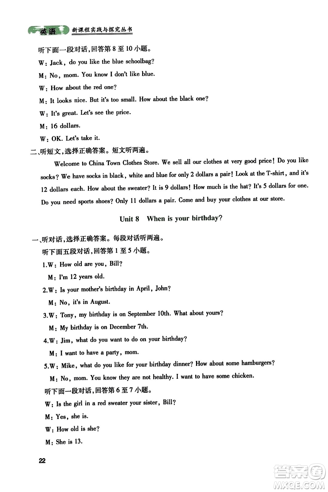 四川教育出版社2023年秋新課程實(shí)踐與探究叢書七年級(jí)英語(yǔ)上冊(cè)人教版答案