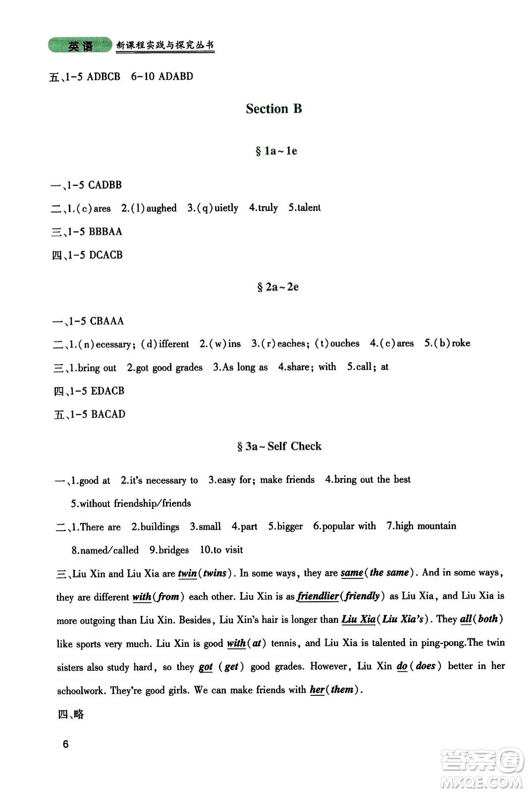 四川教育出版社2023年秋新課程實(shí)踐與探究叢書(shū)八年級(jí)英語(yǔ)上冊(cè)人教版答案