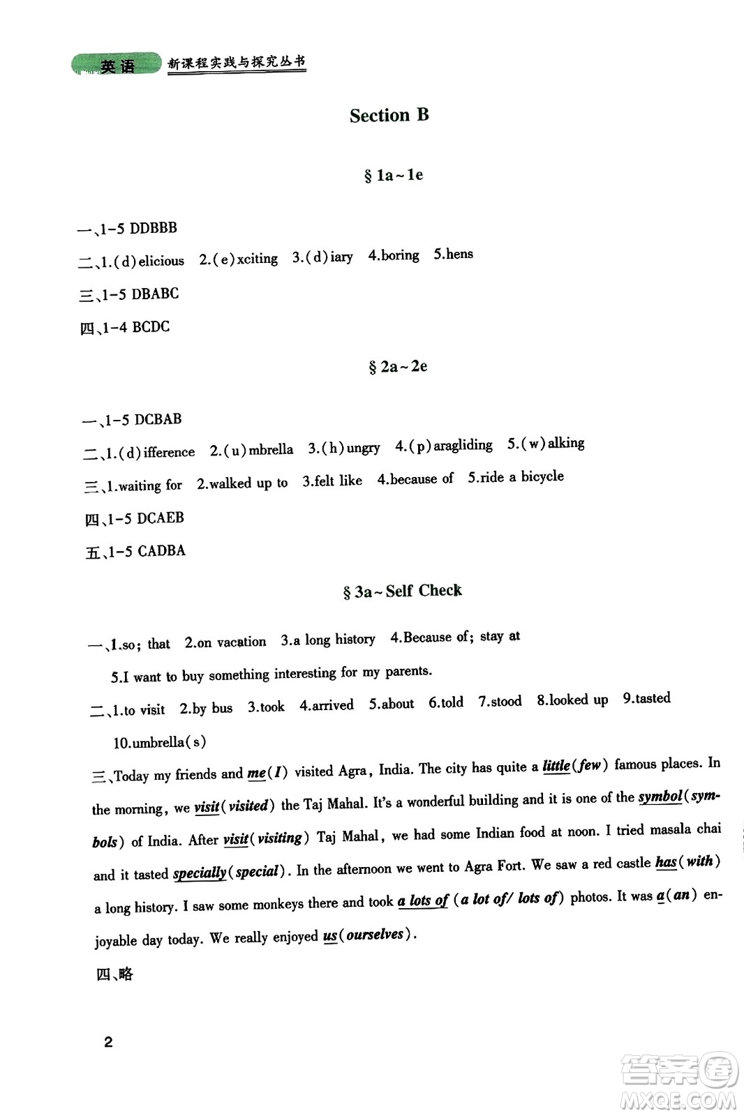 四川教育出版社2023年秋新課程實(shí)踐與探究叢書(shū)八年級(jí)英語(yǔ)上冊(cè)人教版答案