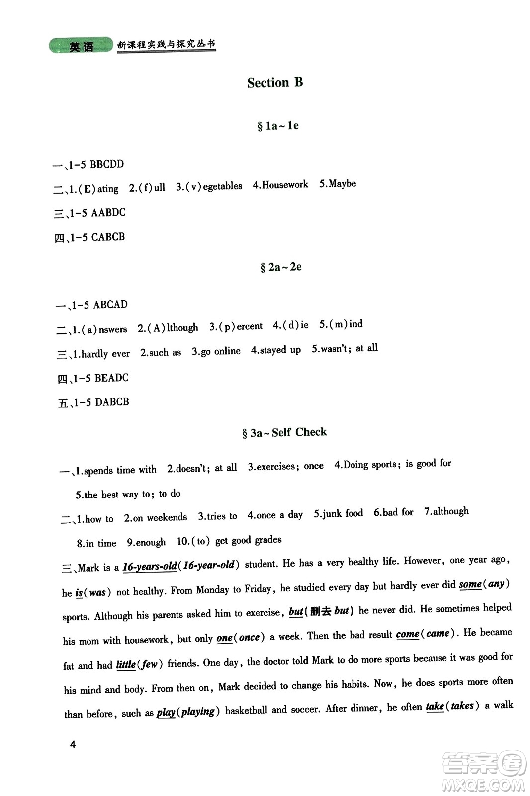 四川教育出版社2023年秋新課程實(shí)踐與探究叢書(shū)八年級(jí)英語(yǔ)上冊(cè)人教版答案