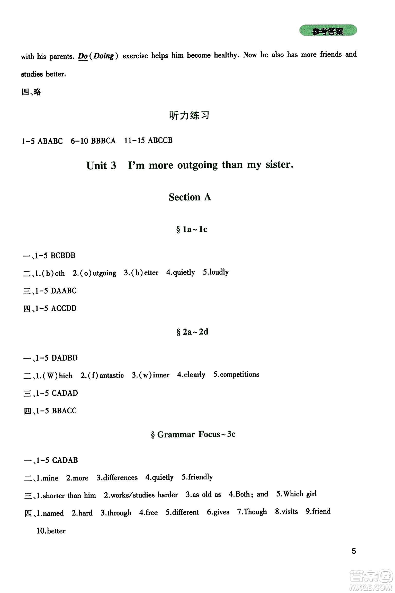 四川教育出版社2023年秋新課程實(shí)踐與探究叢書(shū)八年級(jí)英語(yǔ)上冊(cè)人教版答案