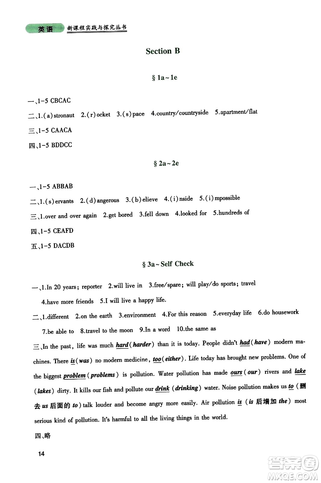 四川教育出版社2023年秋新課程實(shí)踐與探究叢書(shū)八年級(jí)英語(yǔ)上冊(cè)人教版答案