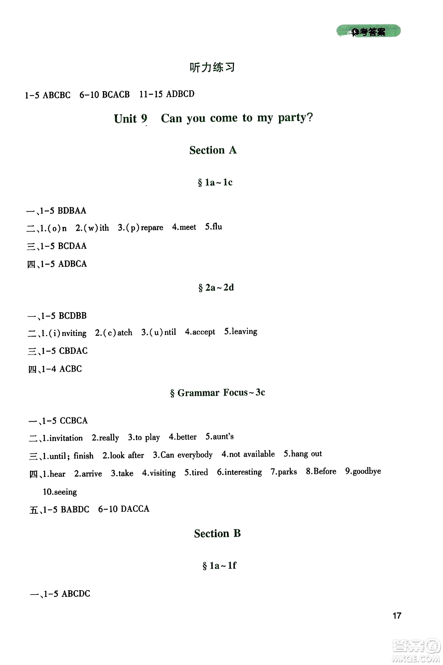 四川教育出版社2023年秋新課程實(shí)踐與探究叢書(shū)八年級(jí)英語(yǔ)上冊(cè)人教版答案