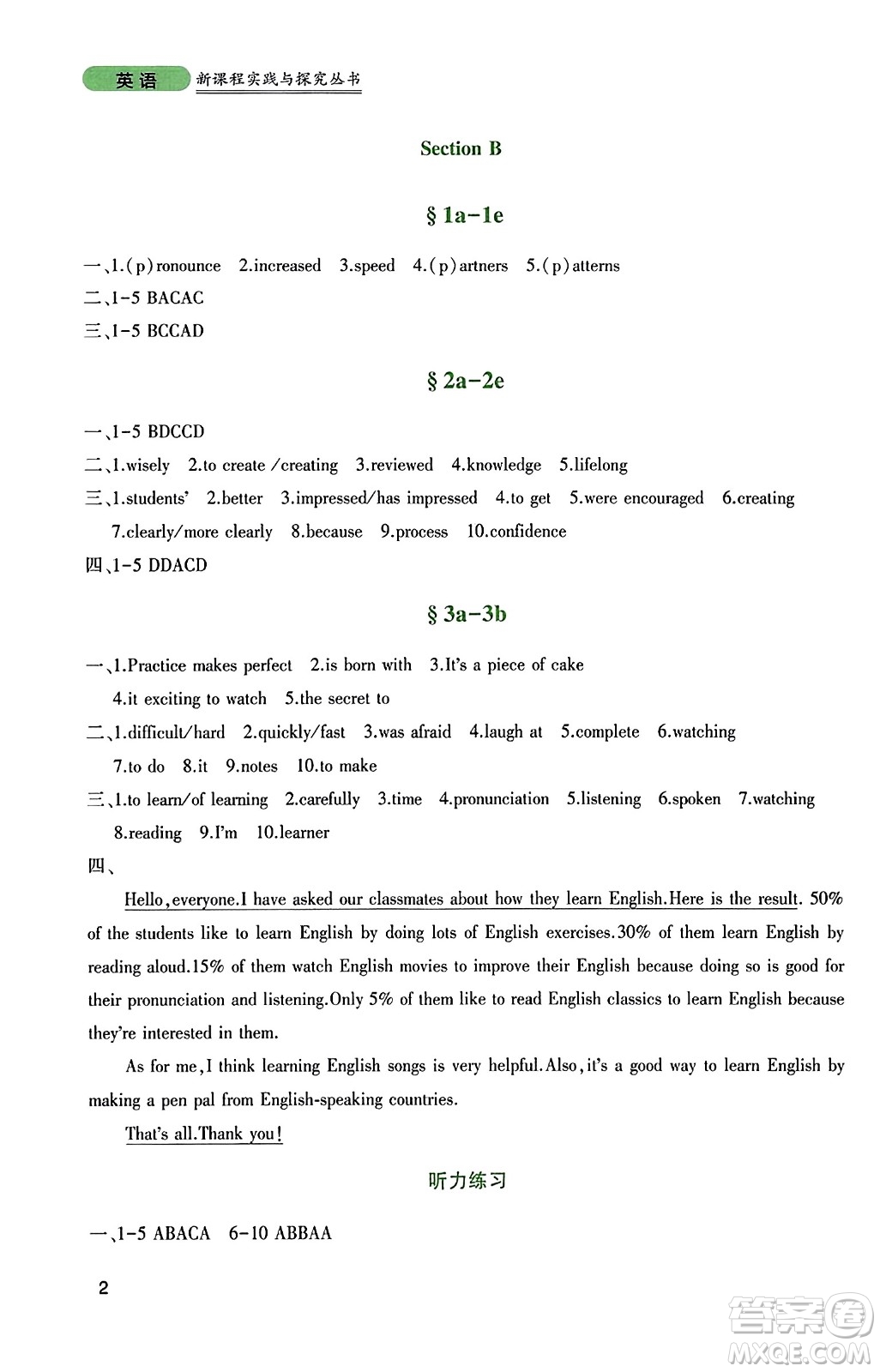 四川教育出版社2023年秋新課程實(shí)踐與探究叢書九年級(jí)英語上冊人教版答案