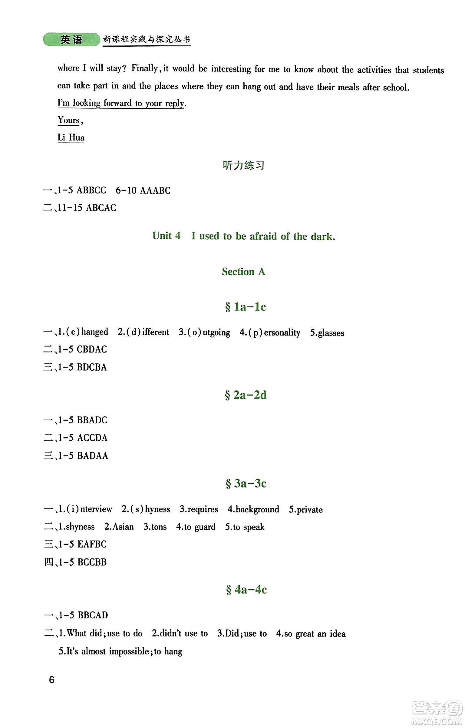 四川教育出版社2023年秋新課程實(shí)踐與探究叢書九年級(jí)英語上冊人教版答案