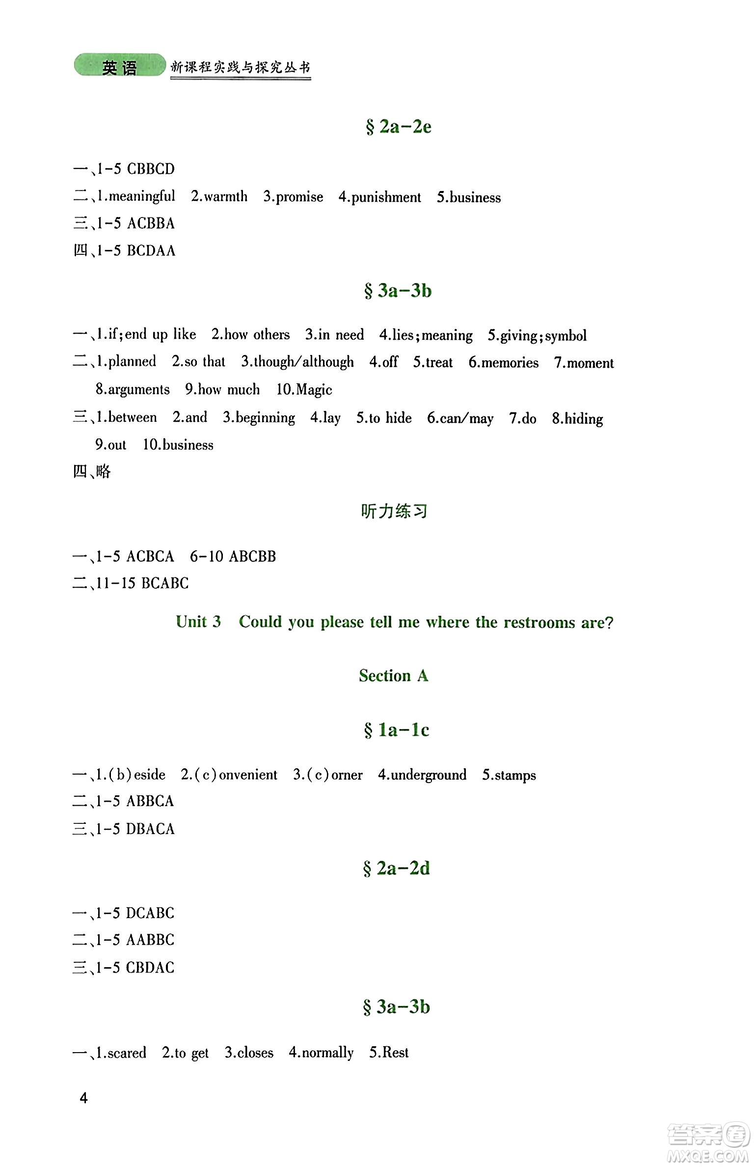 四川教育出版社2023年秋新課程實(shí)踐與探究叢書九年級(jí)英語上冊人教版答案