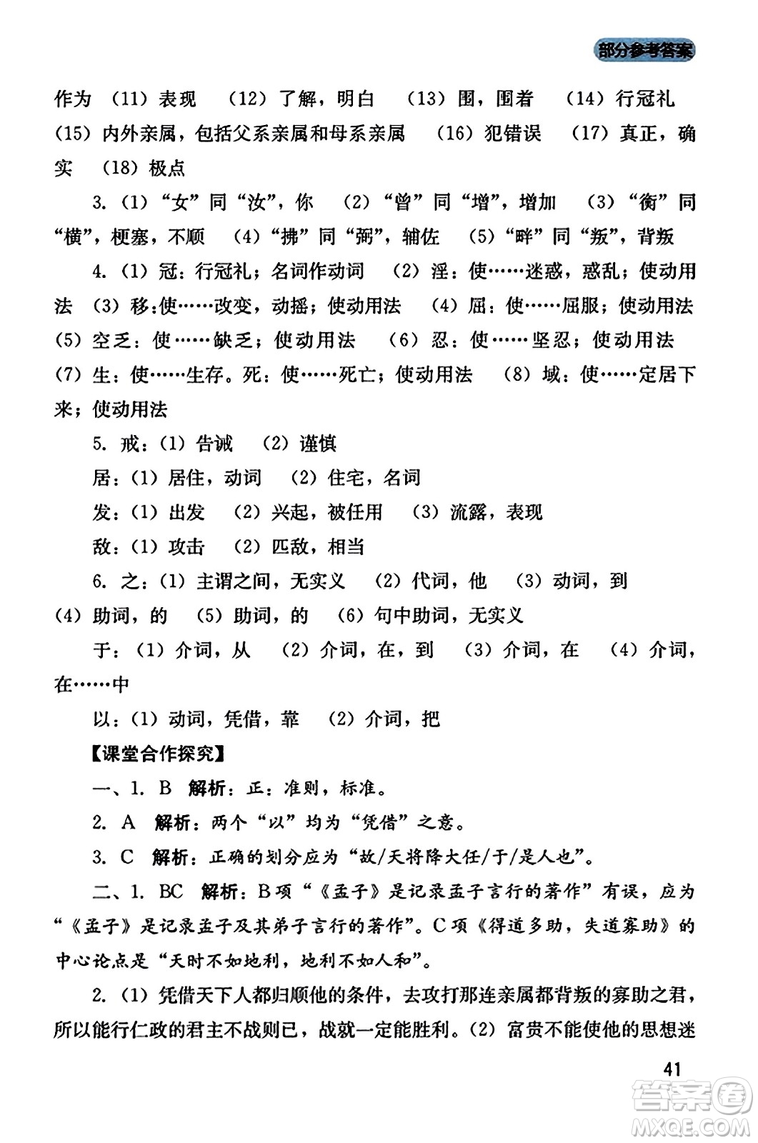 四川教育出版社2023年秋新課程實(shí)踐與探究叢書八年級(jí)語文上冊(cè)人教版答案