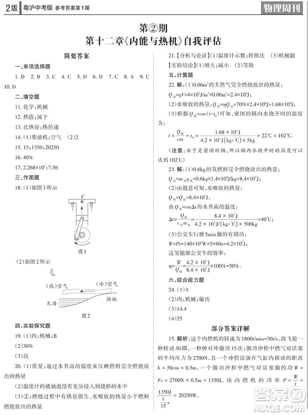 2023年秋學(xué)習(xí)方法報物理周刊九年級上冊粵滬版中考專版第1期參考答案