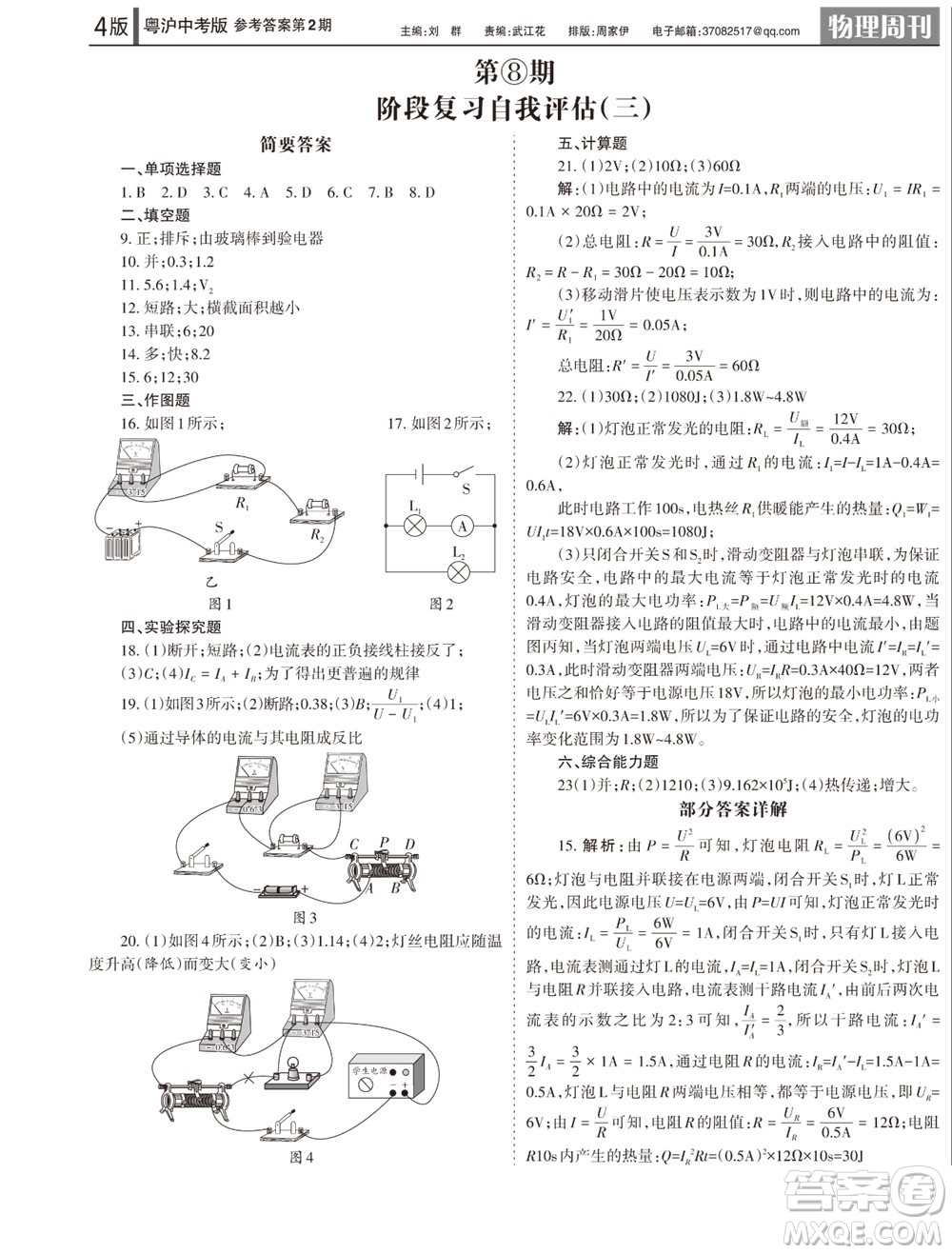 2023年秋學(xué)習(xí)方法報物理周刊九年級上冊粵滬版中考專版第2期參考答案