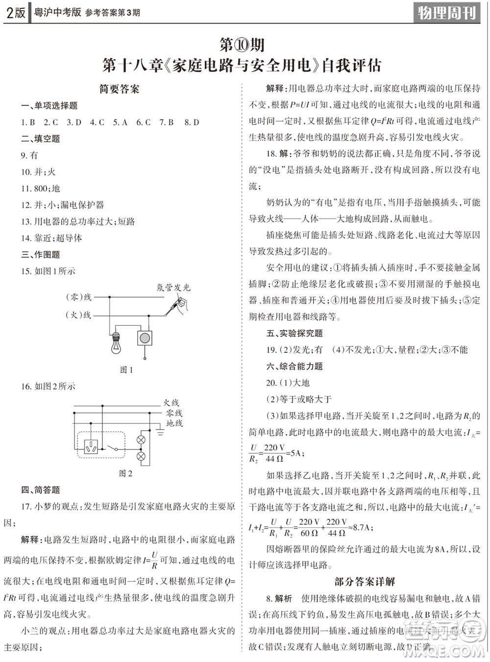 2023年秋學(xué)習(xí)方法報(bào)物理周刊九年級(jí)上冊(cè)粵滬版中考專版第3期參考答案