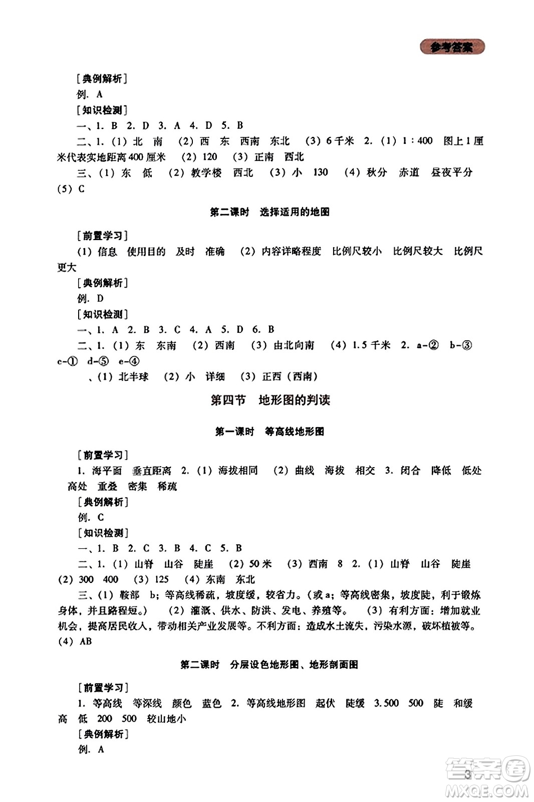 四川教育出版社2023年秋新課程實踐與探究叢書七年級地理上冊人教版答案