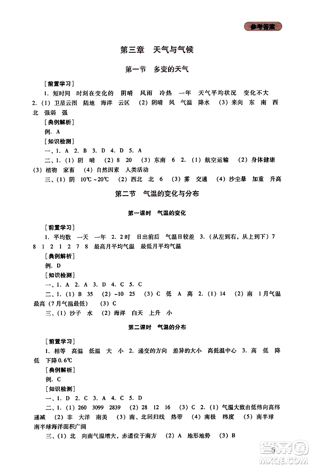 四川教育出版社2023年秋新課程實踐與探究叢書七年級地理上冊人教版答案