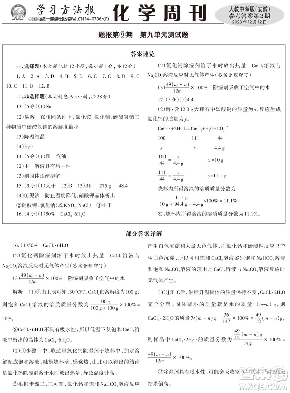 2023年秋學習方法報化學周刊九年級上冊人教中考版安徽專版第3期參考答案