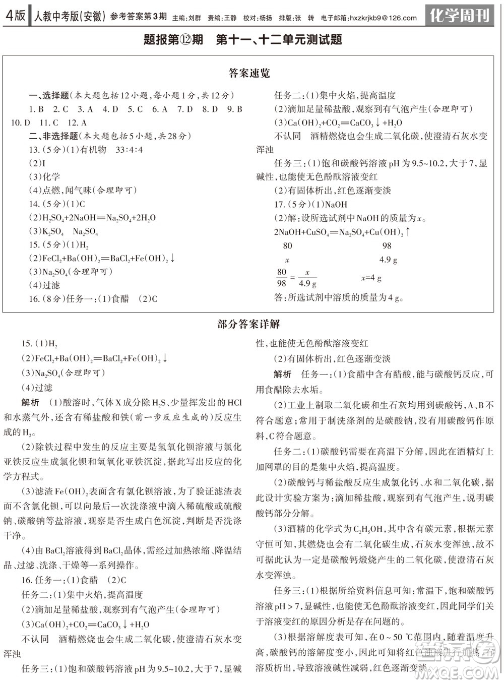 2023年秋學習方法報化學周刊九年級上冊人教中考版安徽專版第3期參考答案