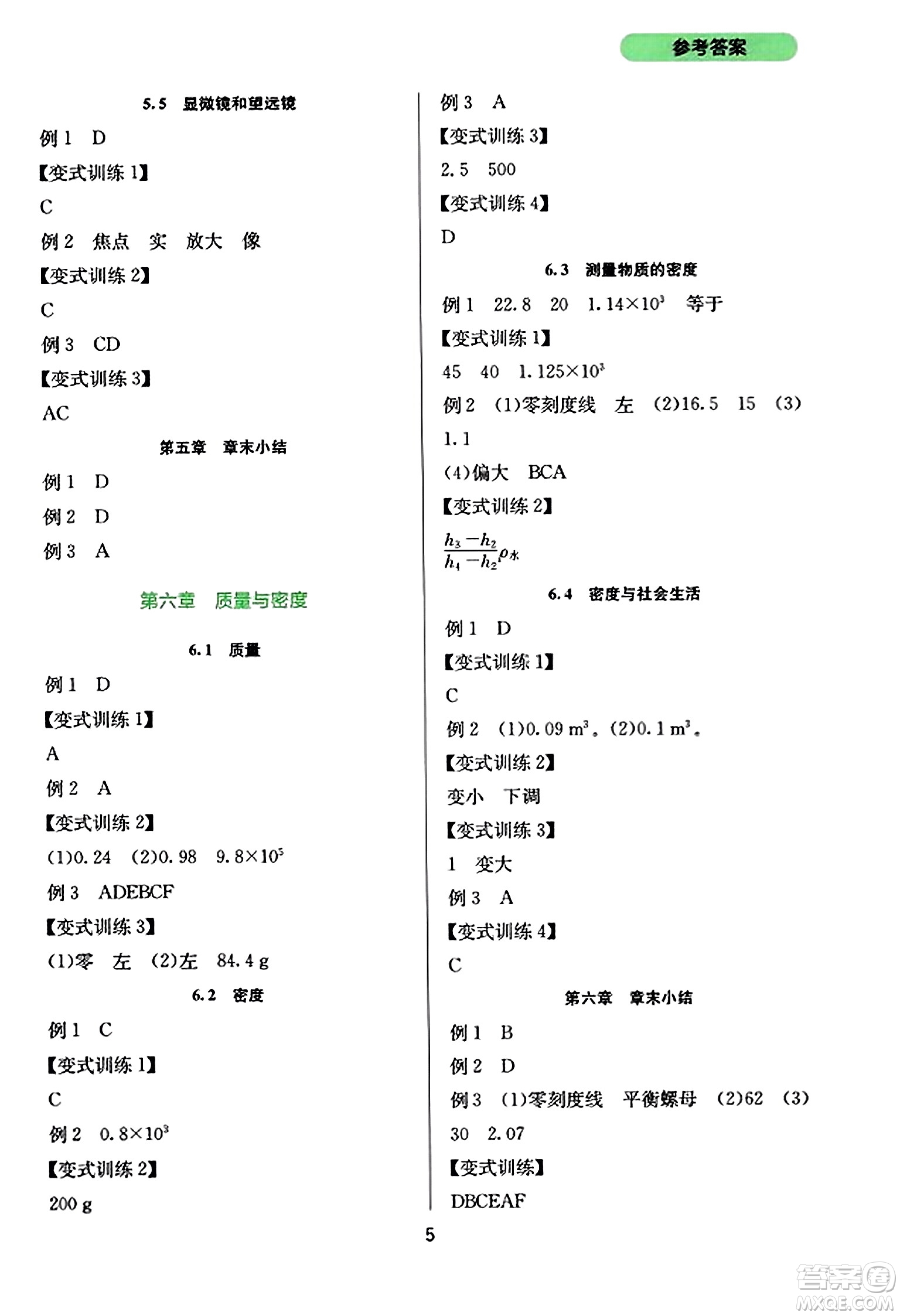 四川教育出版社2023年秋新課程實踐與探究叢書八年級物理上冊人教版答案