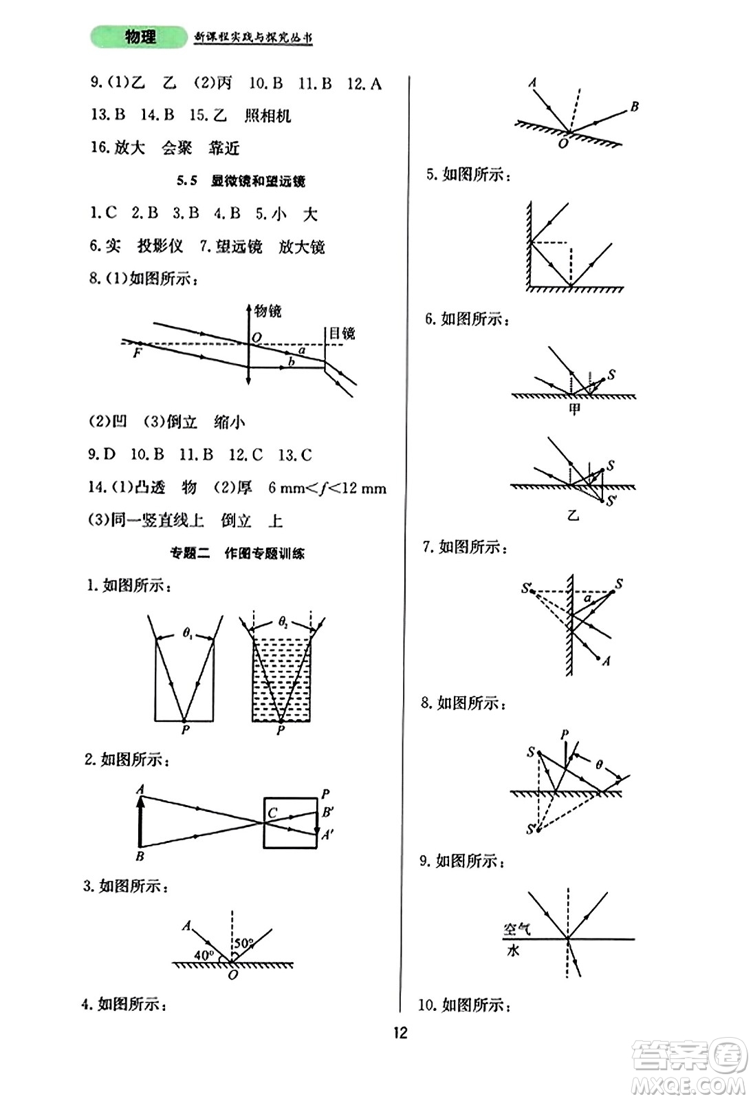 四川教育出版社2023年秋新課程實踐與探究叢書八年級物理上冊人教版答案