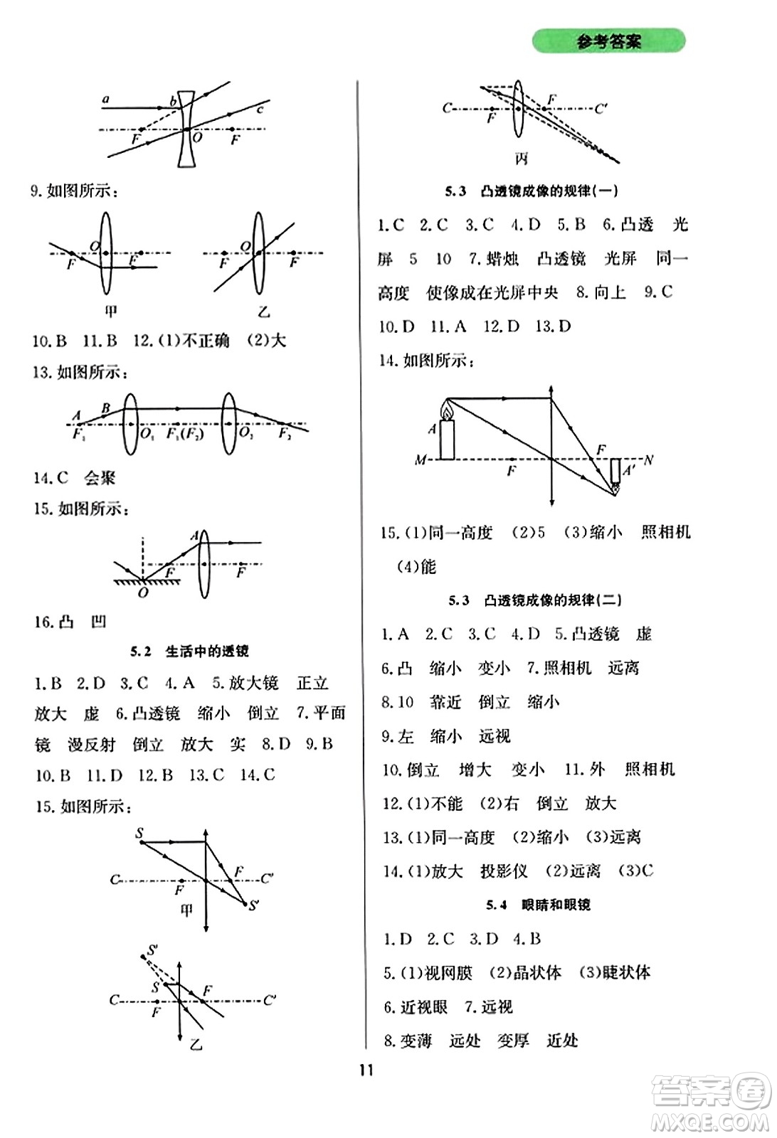 四川教育出版社2023年秋新課程實踐與探究叢書八年級物理上冊人教版答案