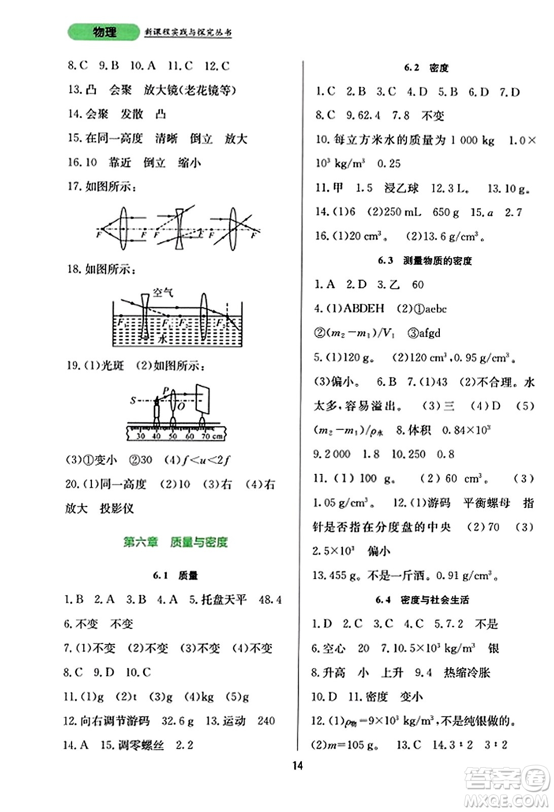 四川教育出版社2023年秋新課程實踐與探究叢書八年級物理上冊人教版答案