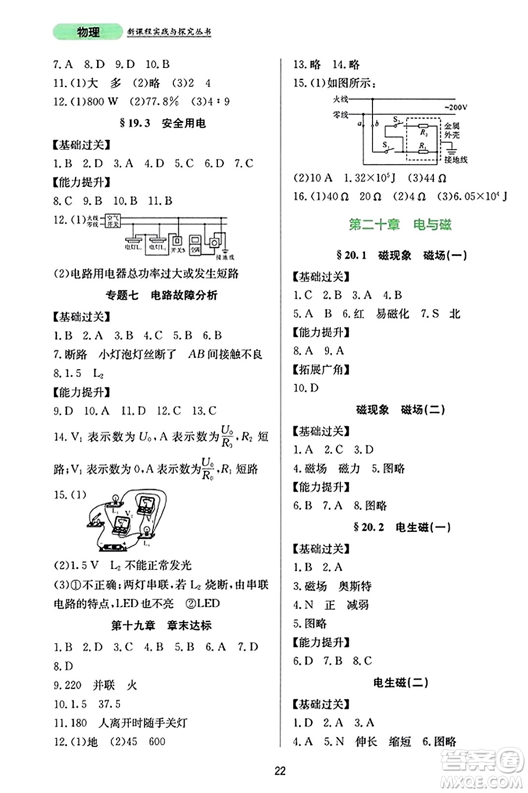 四川教育出版社2023年秋新課程實(shí)踐與探究叢書(shū)九年級(jí)物理全一冊(cè)人教版答案