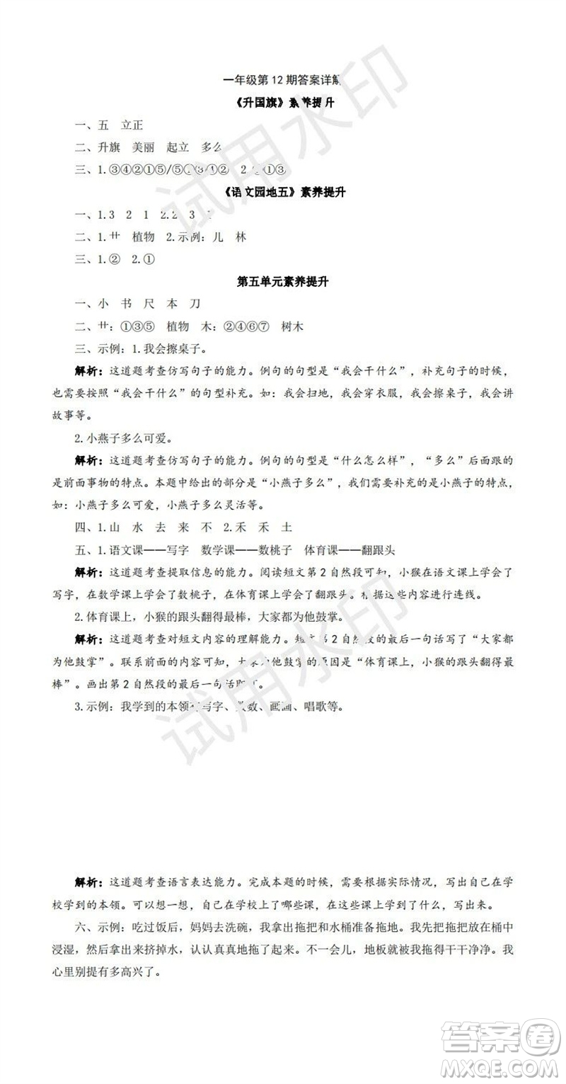 2023年秋學(xué)習(xí)方法報(bào)小學(xué)語(yǔ)文一年級(jí)上冊(cè)第9-12期人教版參考答案