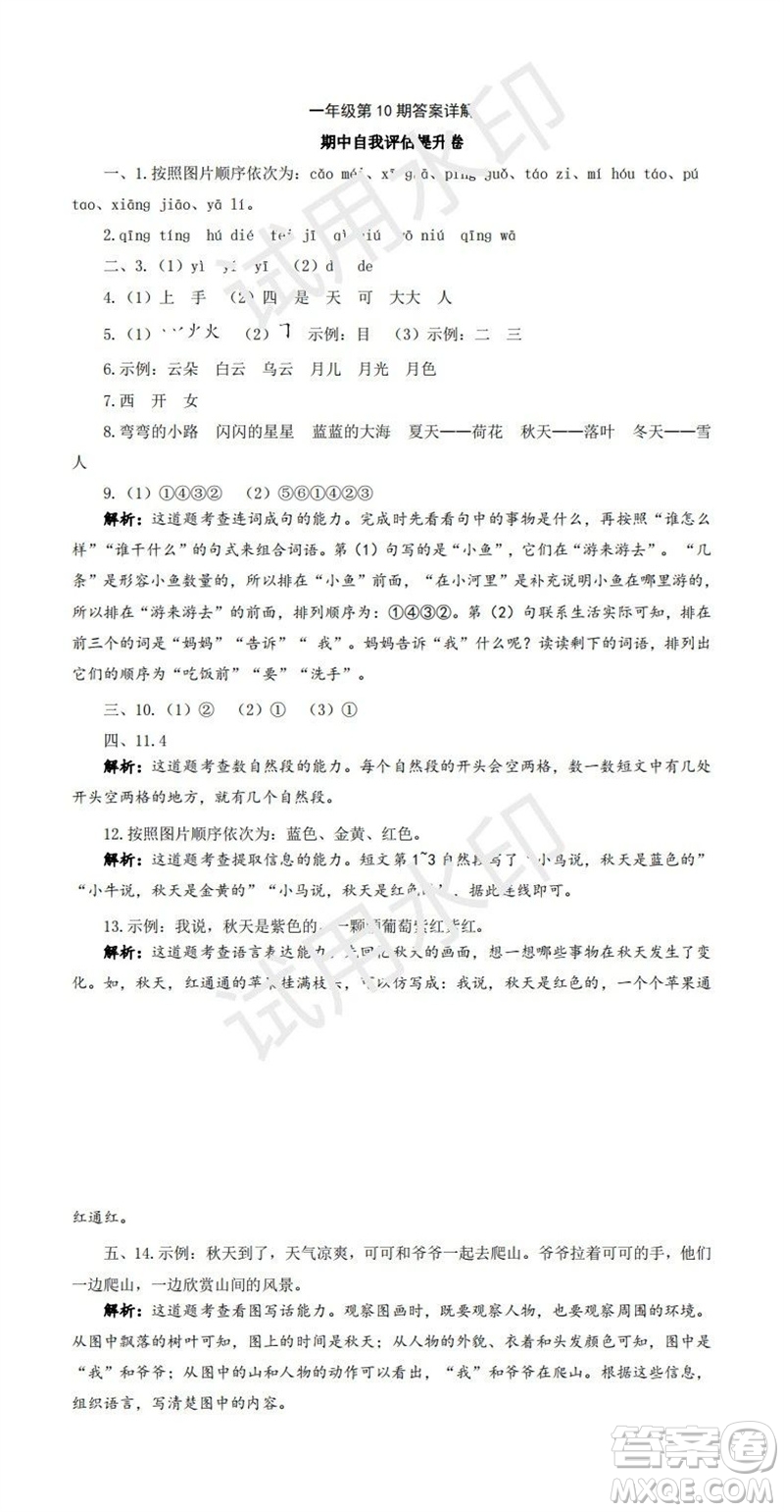 2023年秋學(xué)習(xí)方法報(bào)小學(xué)語(yǔ)文一年級(jí)上冊(cè)第9-12期人教版參考答案