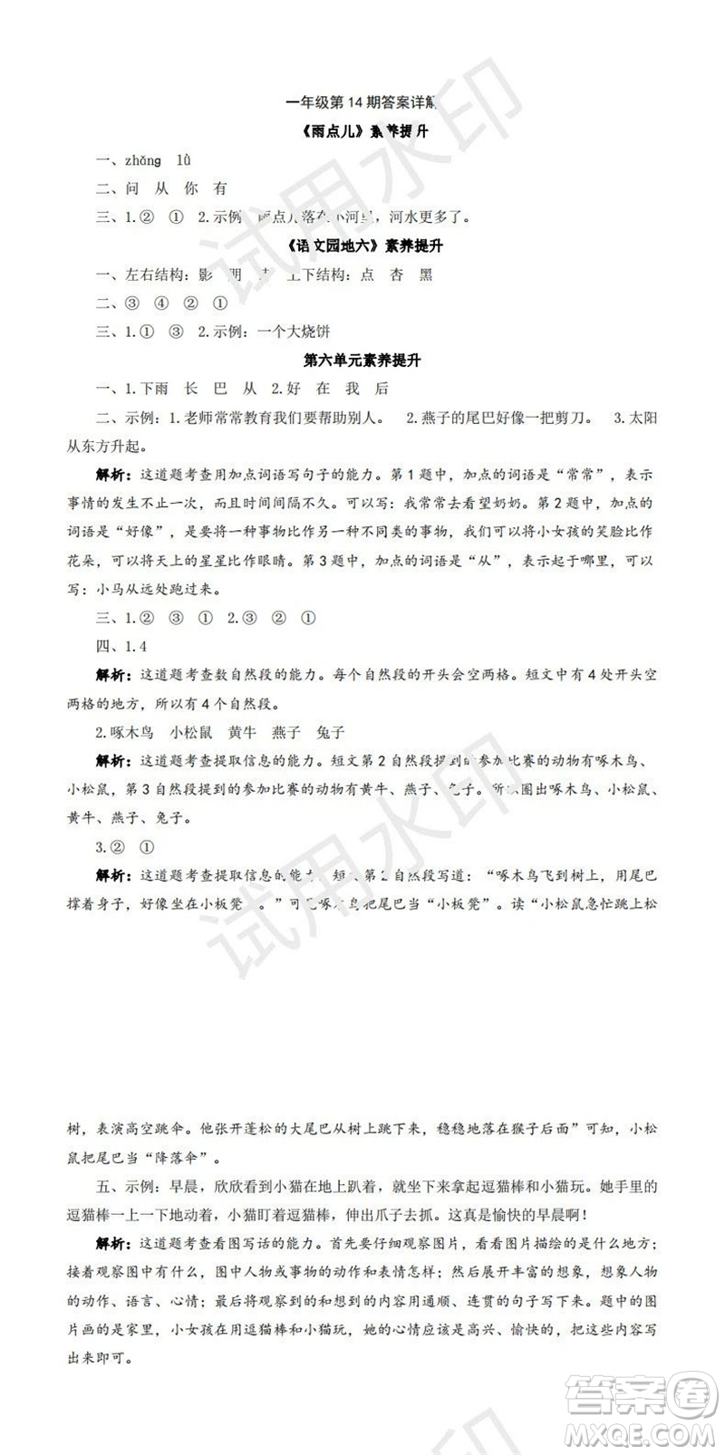 2023年秋學(xué)習(xí)方法報(bào)小學(xué)語(yǔ)文一年級(jí)上冊(cè)第13-16期人教版參考答案