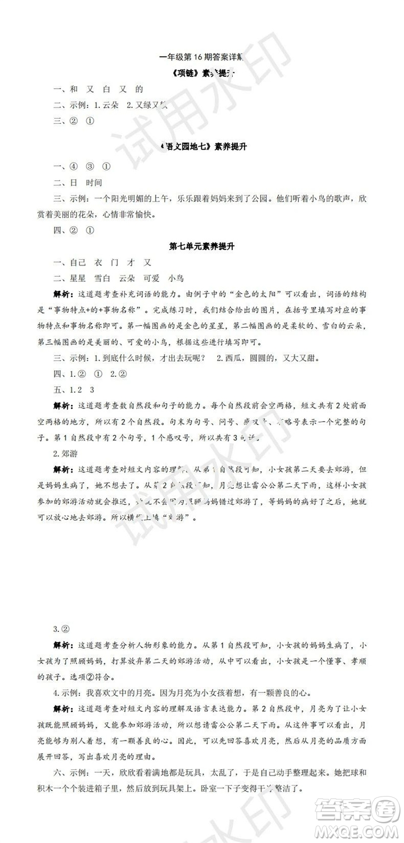 2023年秋學(xué)習(xí)方法報(bào)小學(xué)語(yǔ)文一年級(jí)上冊(cè)第13-16期人教版參考答案