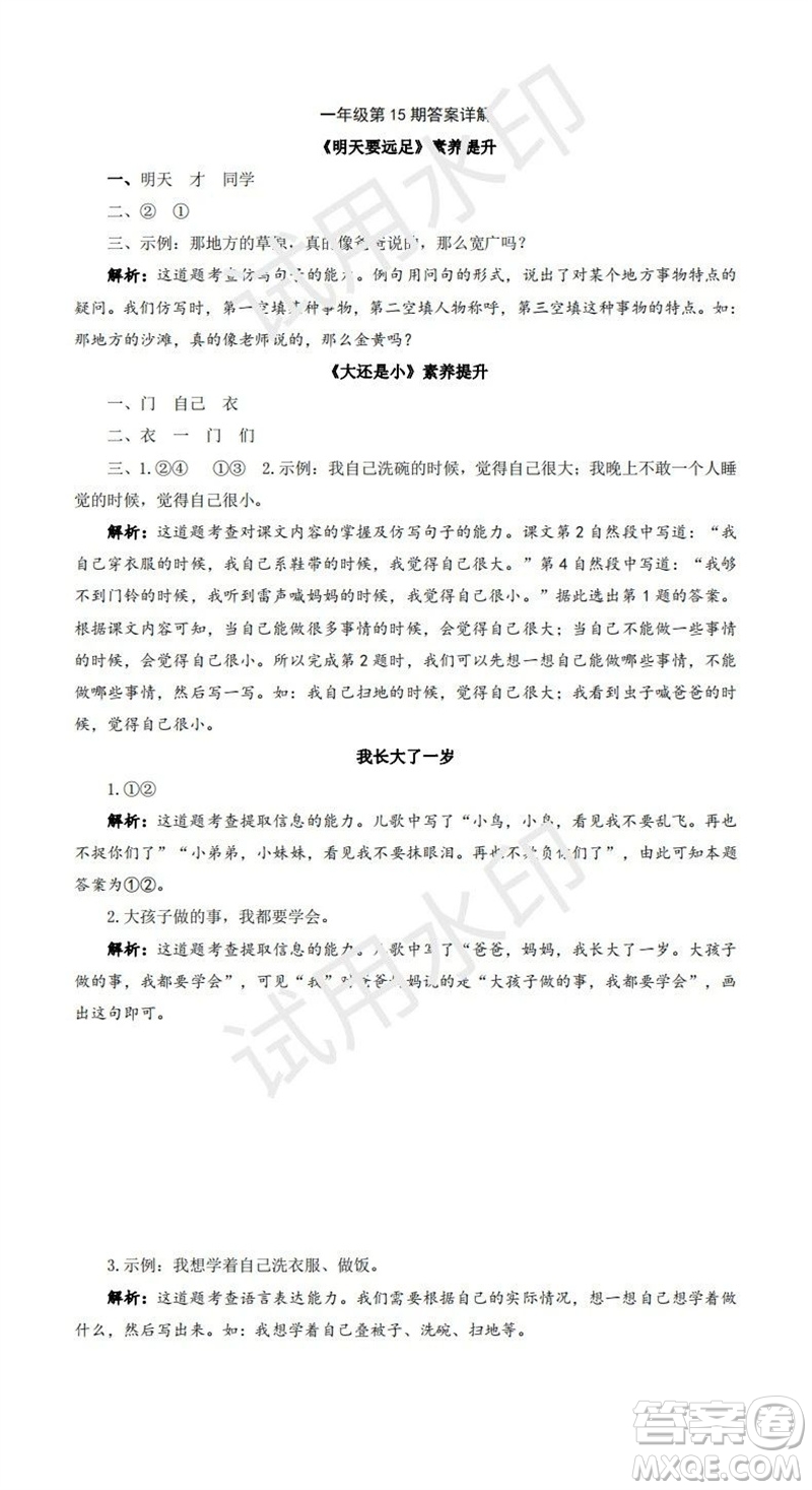 2023年秋學(xué)習(xí)方法報(bào)小學(xué)語(yǔ)文一年級(jí)上冊(cè)第13-16期人教版參考答案