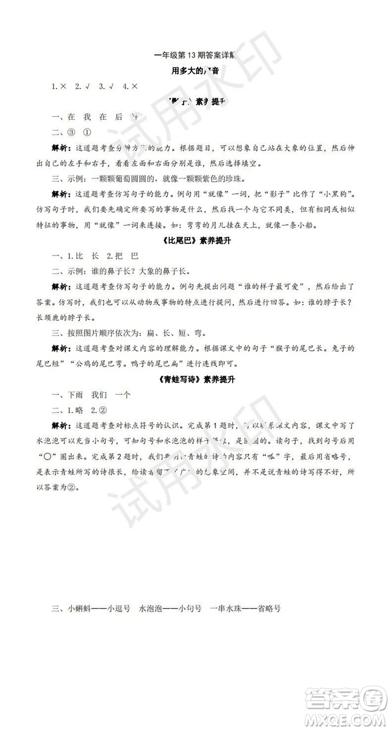 2023年秋學(xué)習(xí)方法報(bào)小學(xué)語(yǔ)文一年級(jí)上冊(cè)第13-16期人教版參考答案